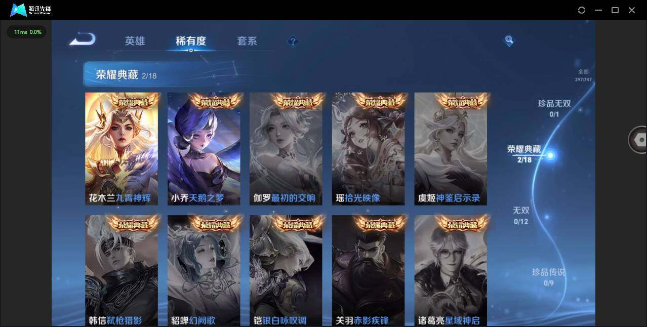 WZQM3473011王者荣耀账号详情图9