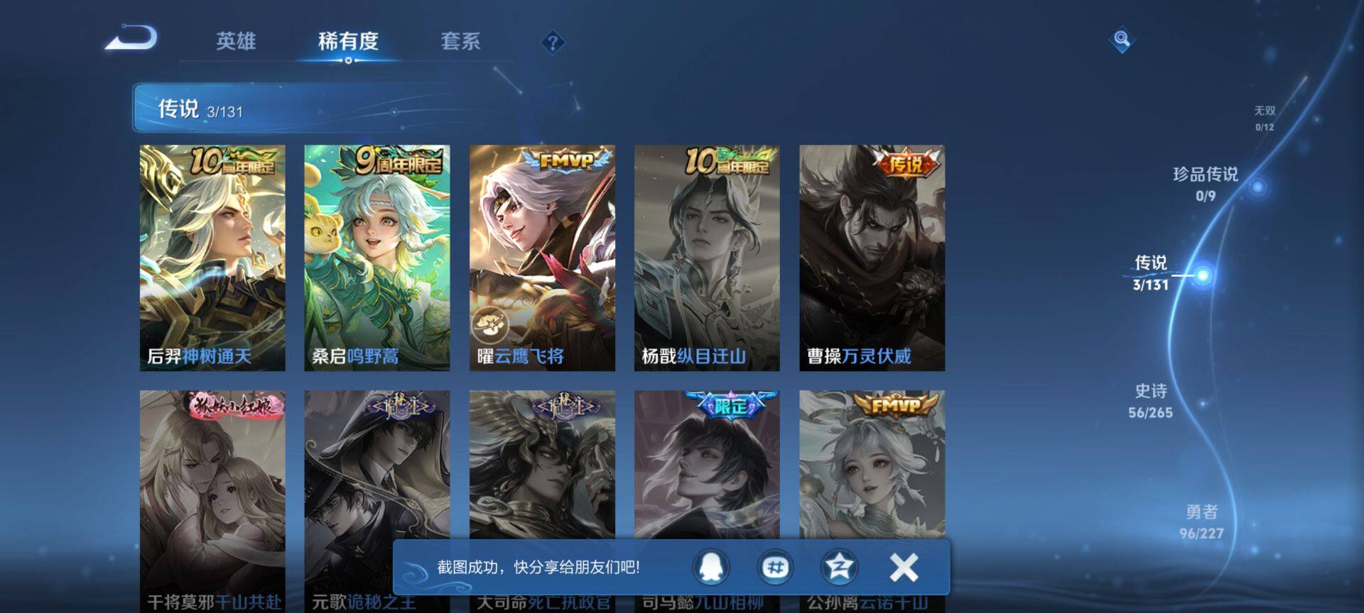 WZQM3468985王者荣耀账号详情图7