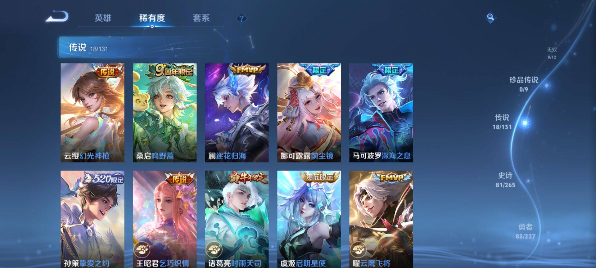 WZQM3468986王者荣耀账号详情图6