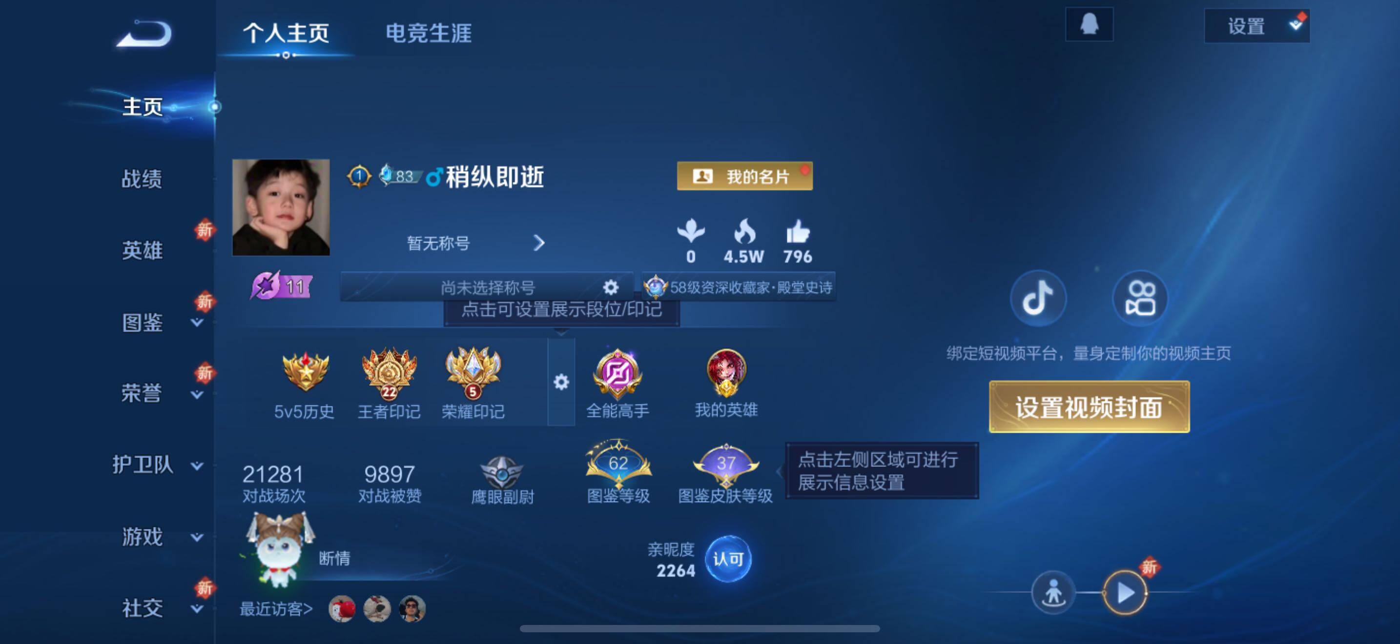 WZQM425632王者荣耀账号详情图10 WZQM425632王者荣耀账号详情图10