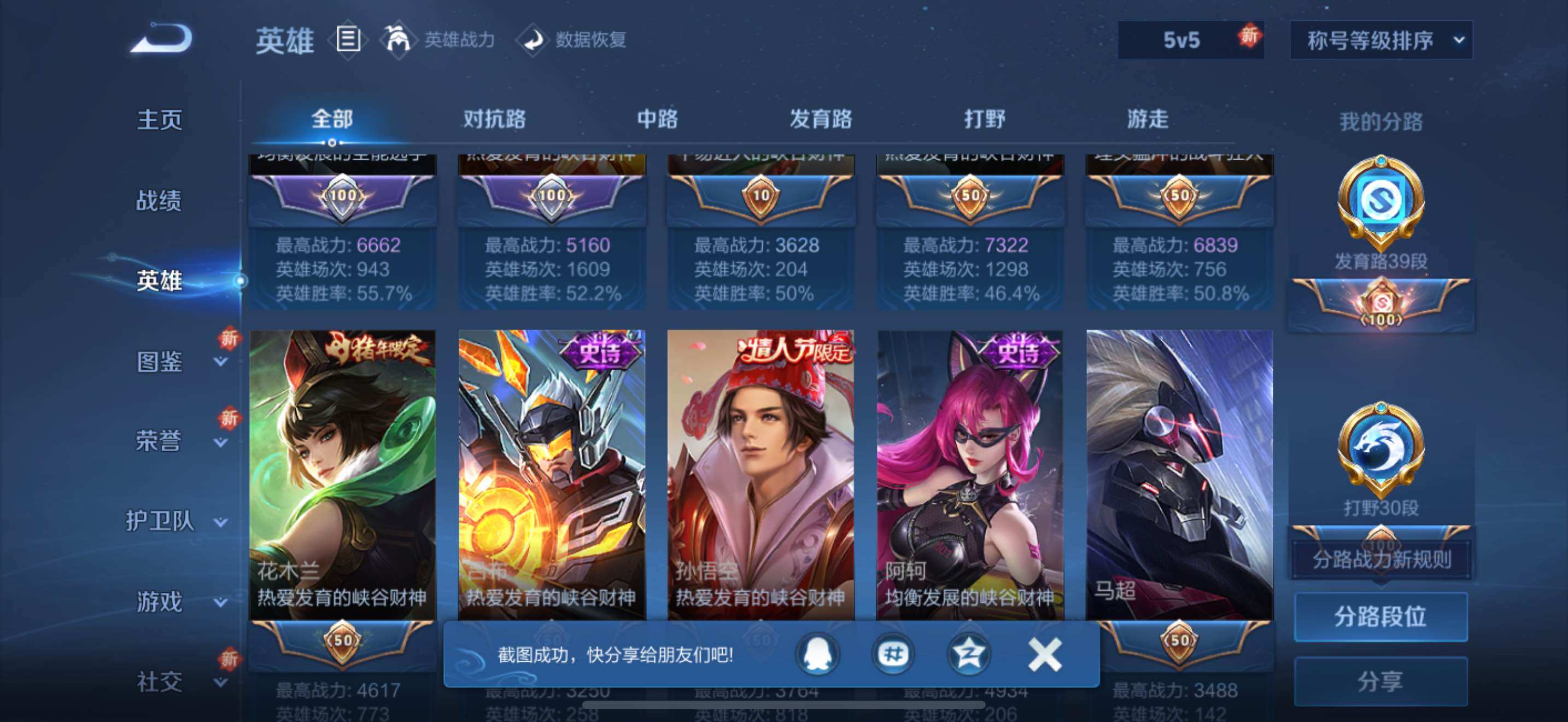 WZQM425632王者荣耀账号详情图12 WZQM425632王者荣耀账号详情图12