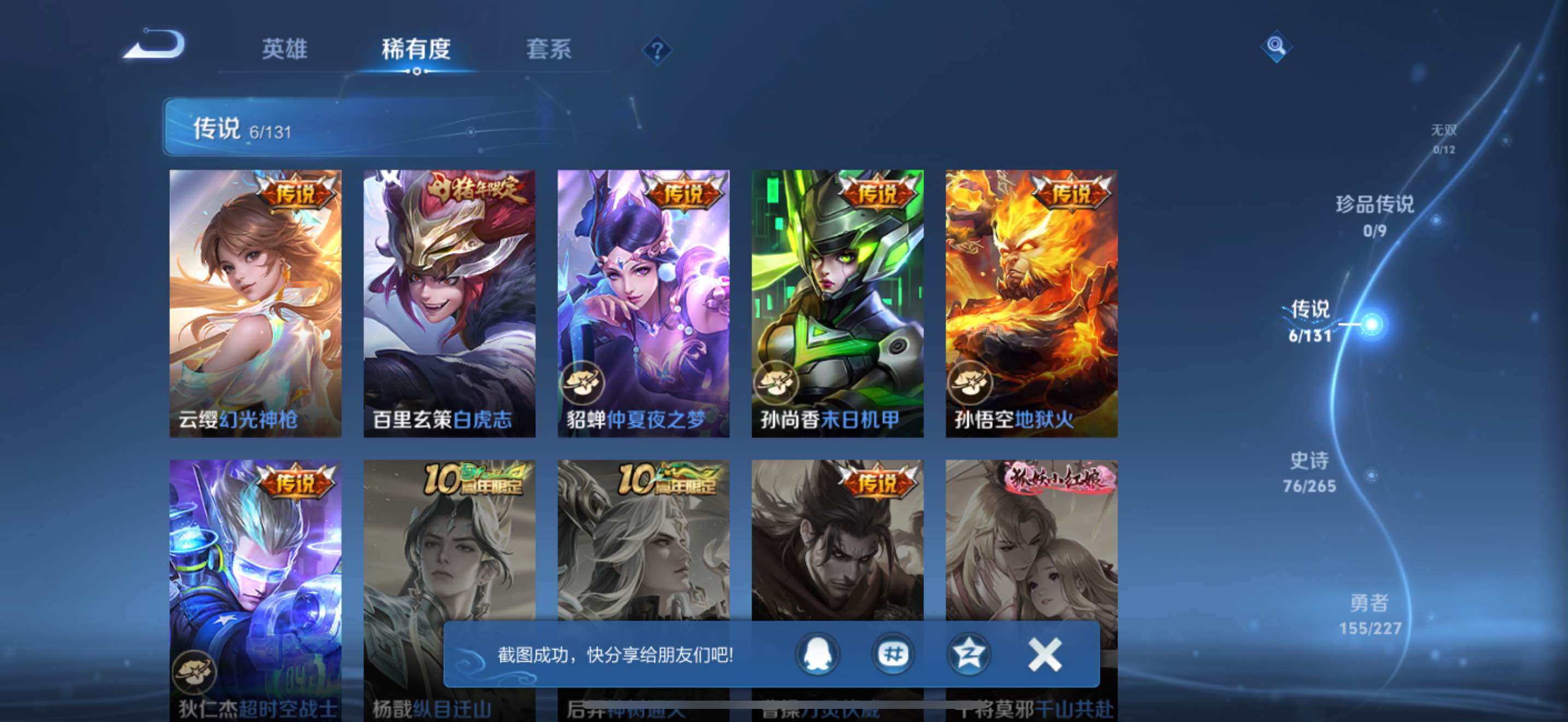 WZQM425632王者荣耀账号详情图17 WZQM425632王者荣耀账号详情图17