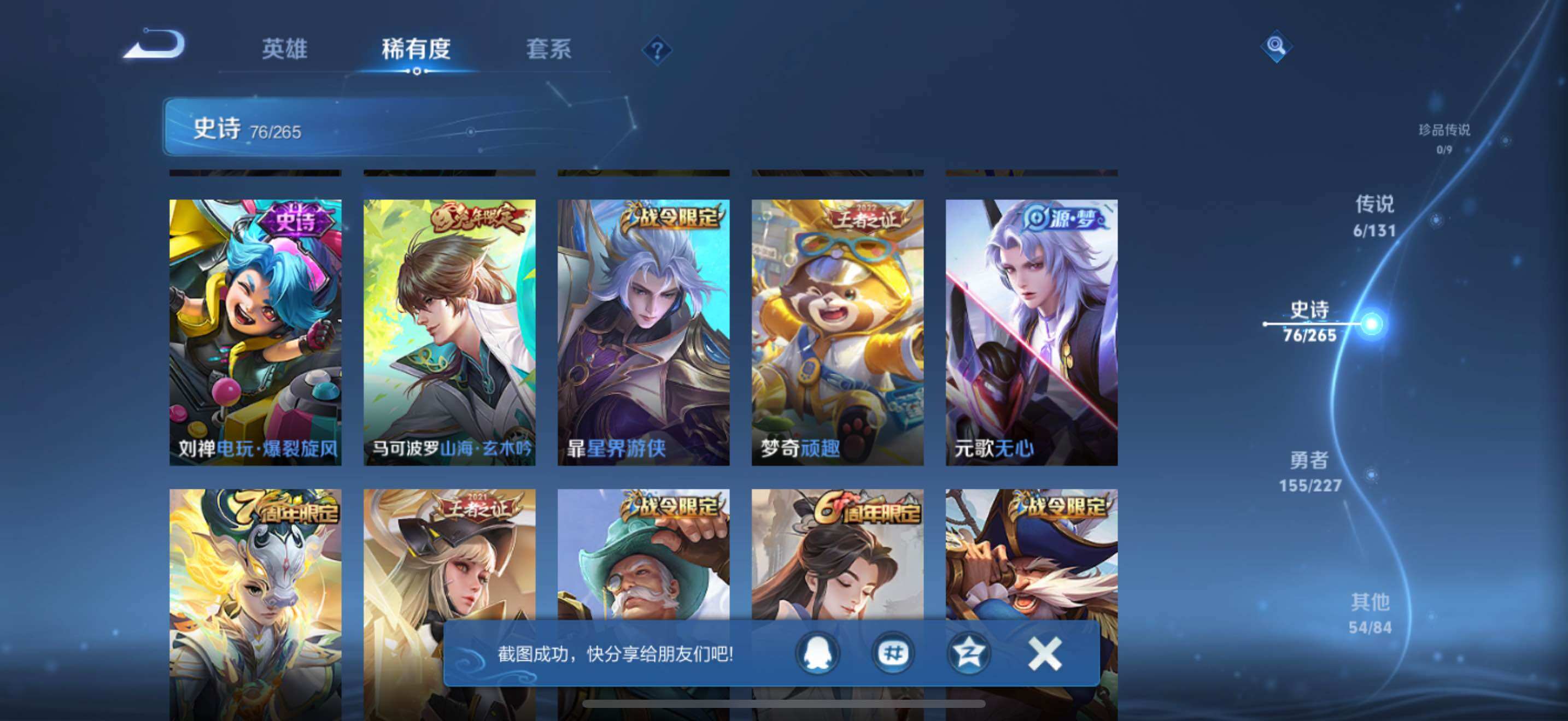 WZQM425632王者荣耀账号详情图15 WZQM425632王者荣耀账号详情图15