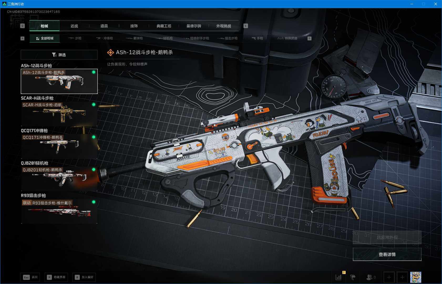 SJZEY3100470三角洲行动账号详情图9