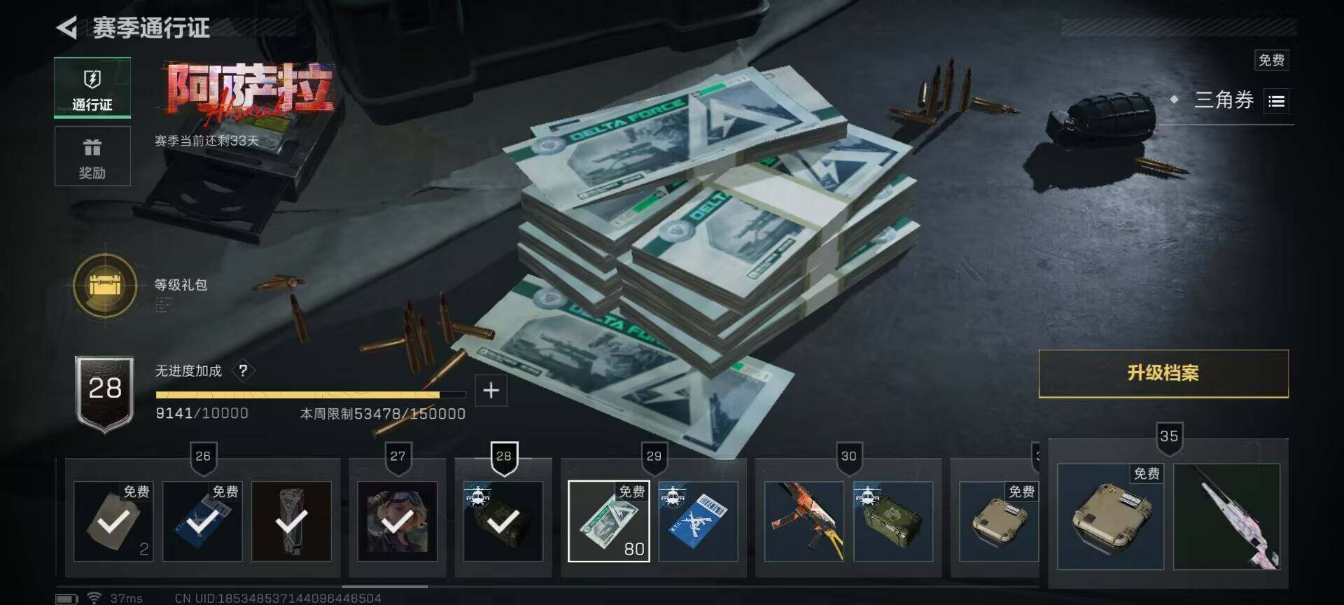 SJZQM3100353三角洲行动账号详情图28