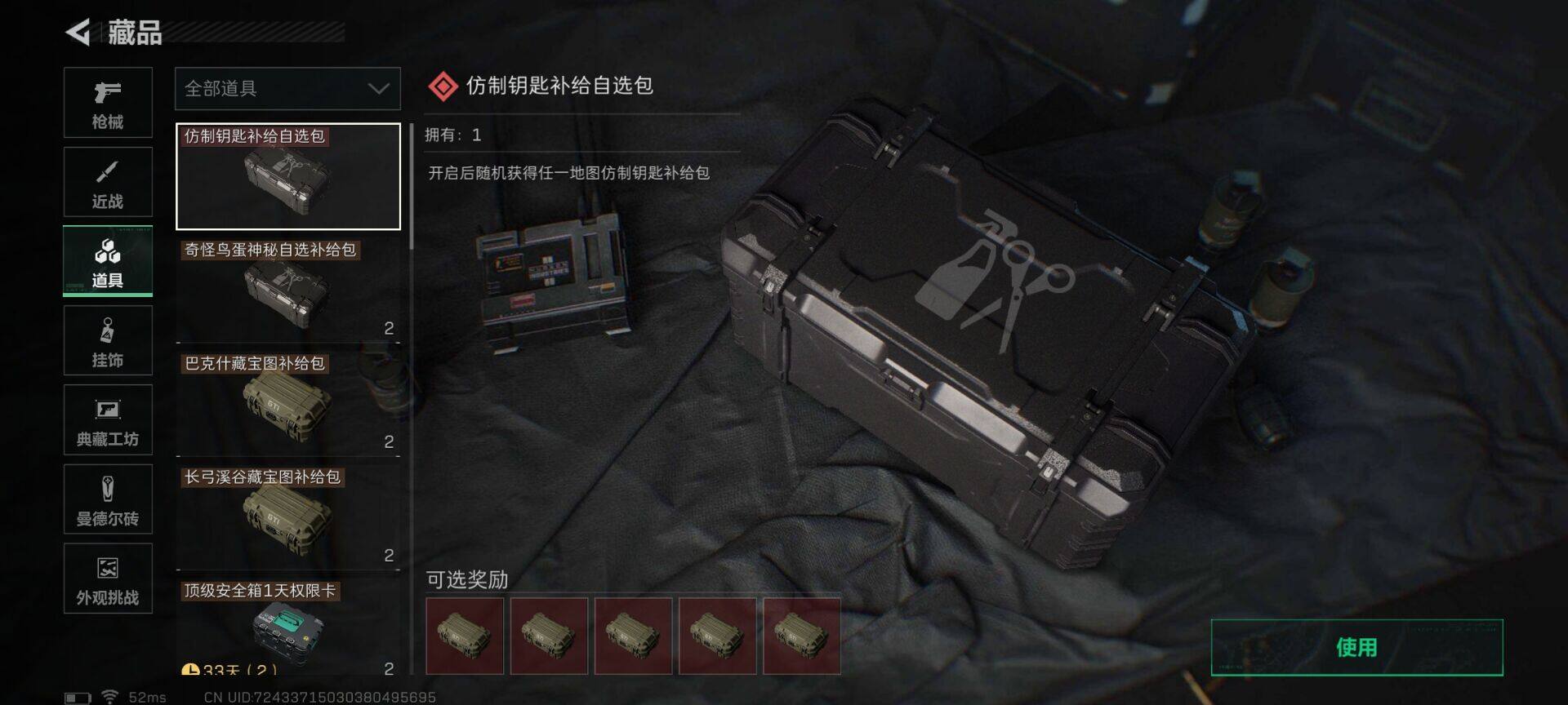 SJZEY3100283三角洲行动账号详情图5