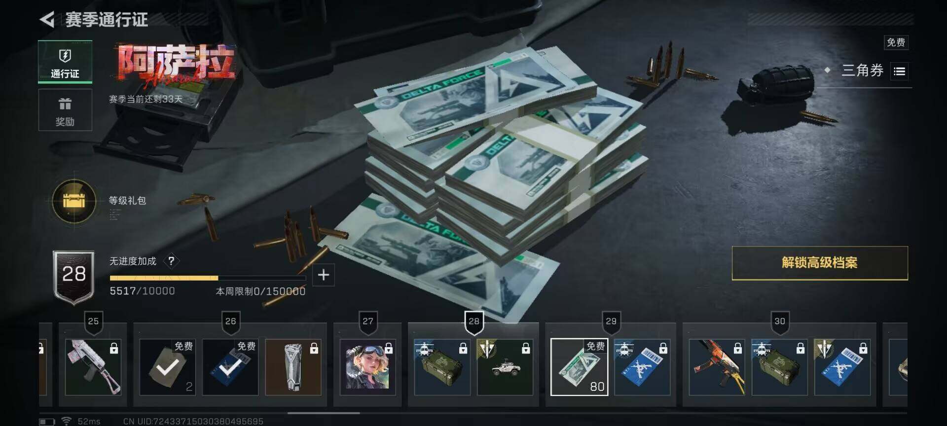 SJZEY3100283三角洲行动账号详情图11