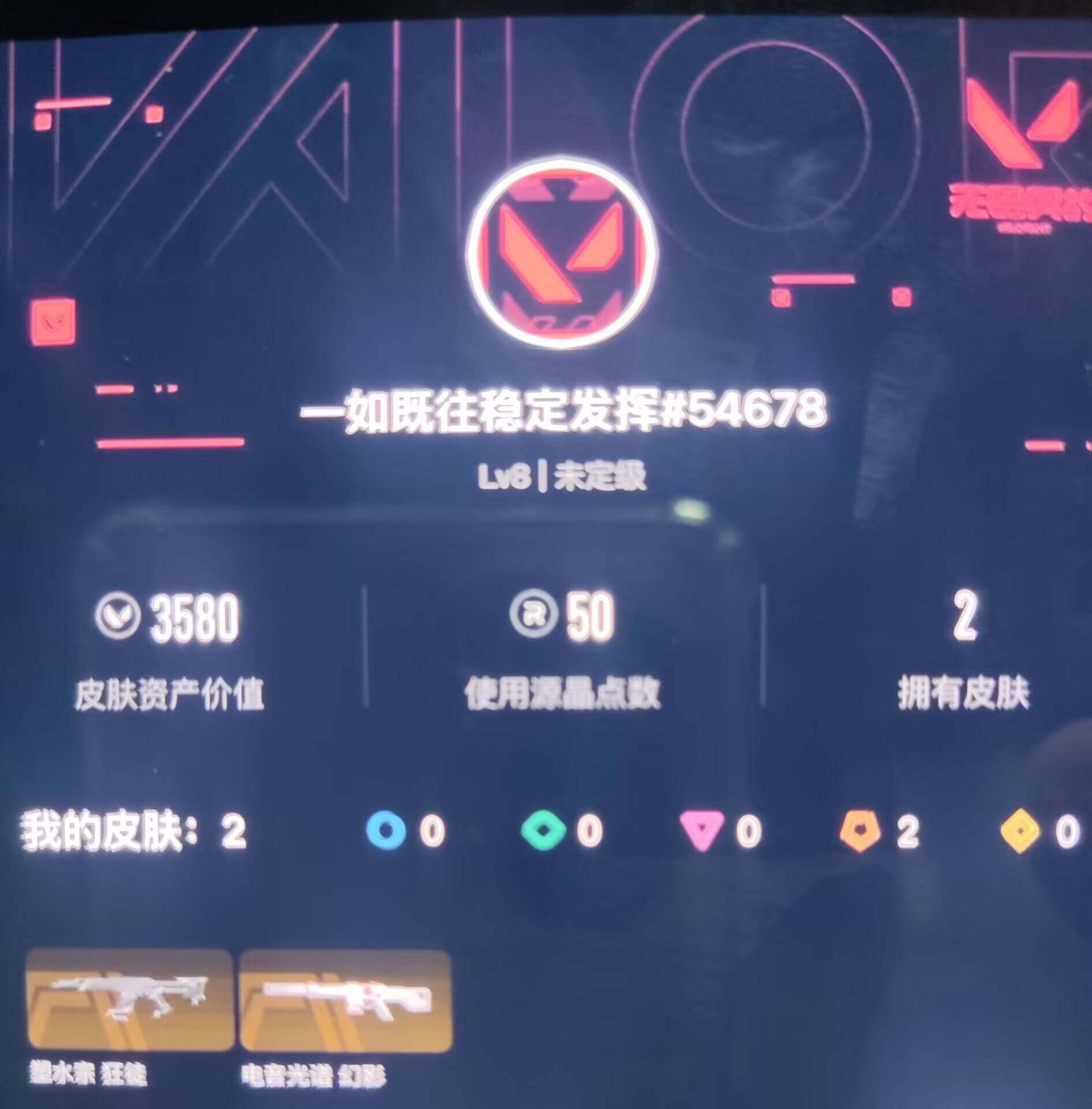 WWQQM332676无畏契约账号详情图4 WWQQM332676无畏契约账号详情图4