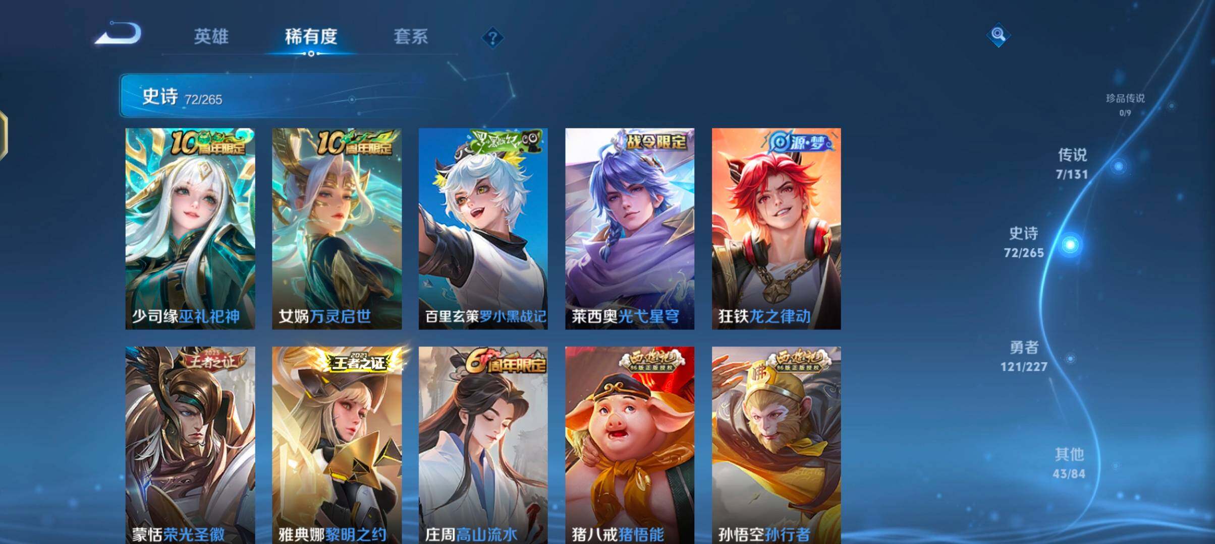 WZQM3483790王者荣耀账号详情图13