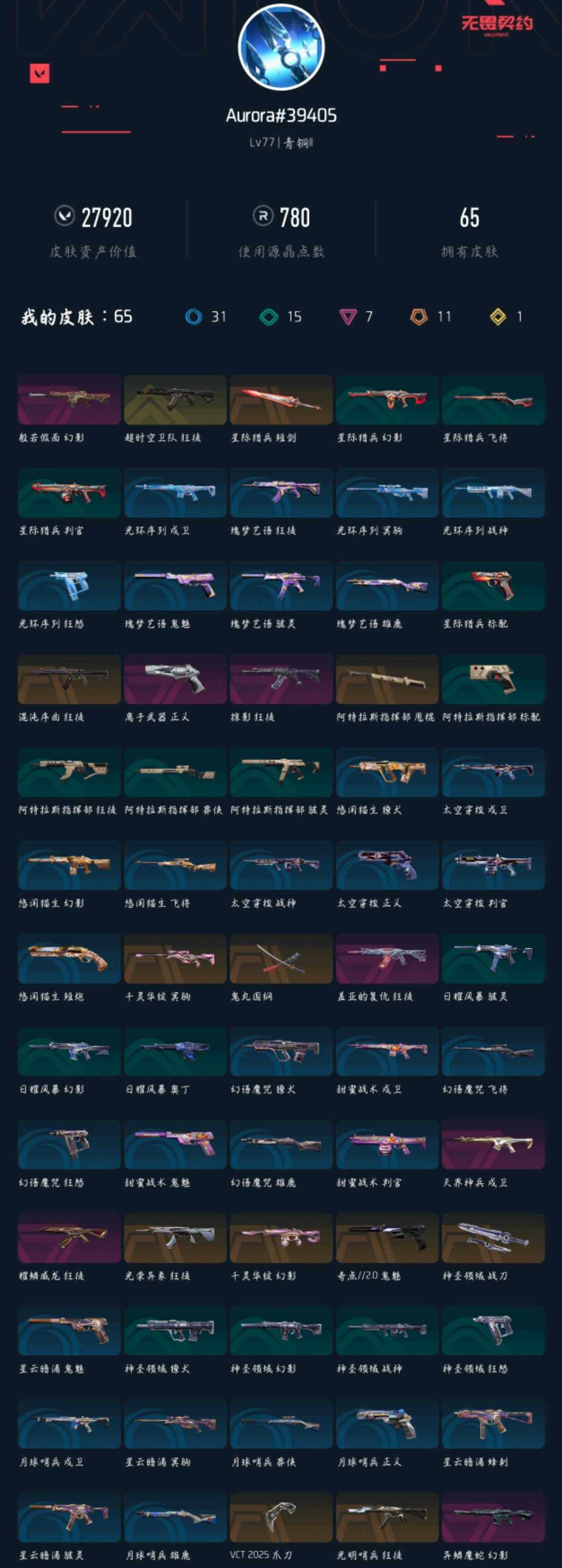 WWQXL332668无畏契约账号详情图4