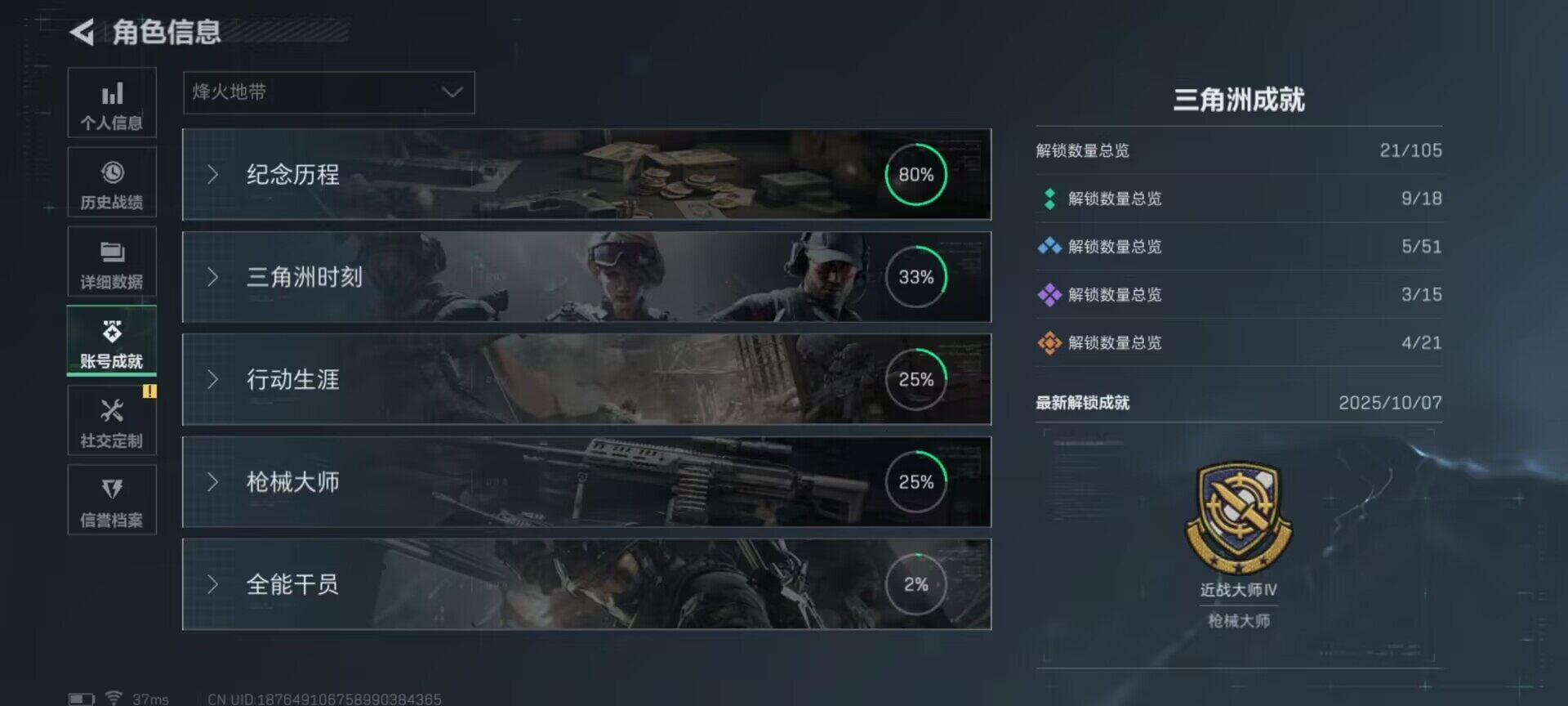 SJZEY3100481三角洲行动账号详情图25