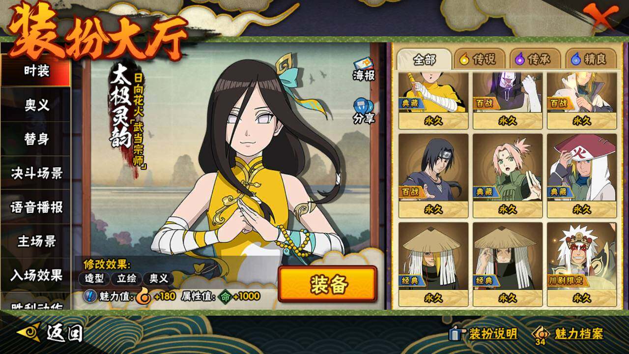 HYLFY343245火影忍者账号详情图24