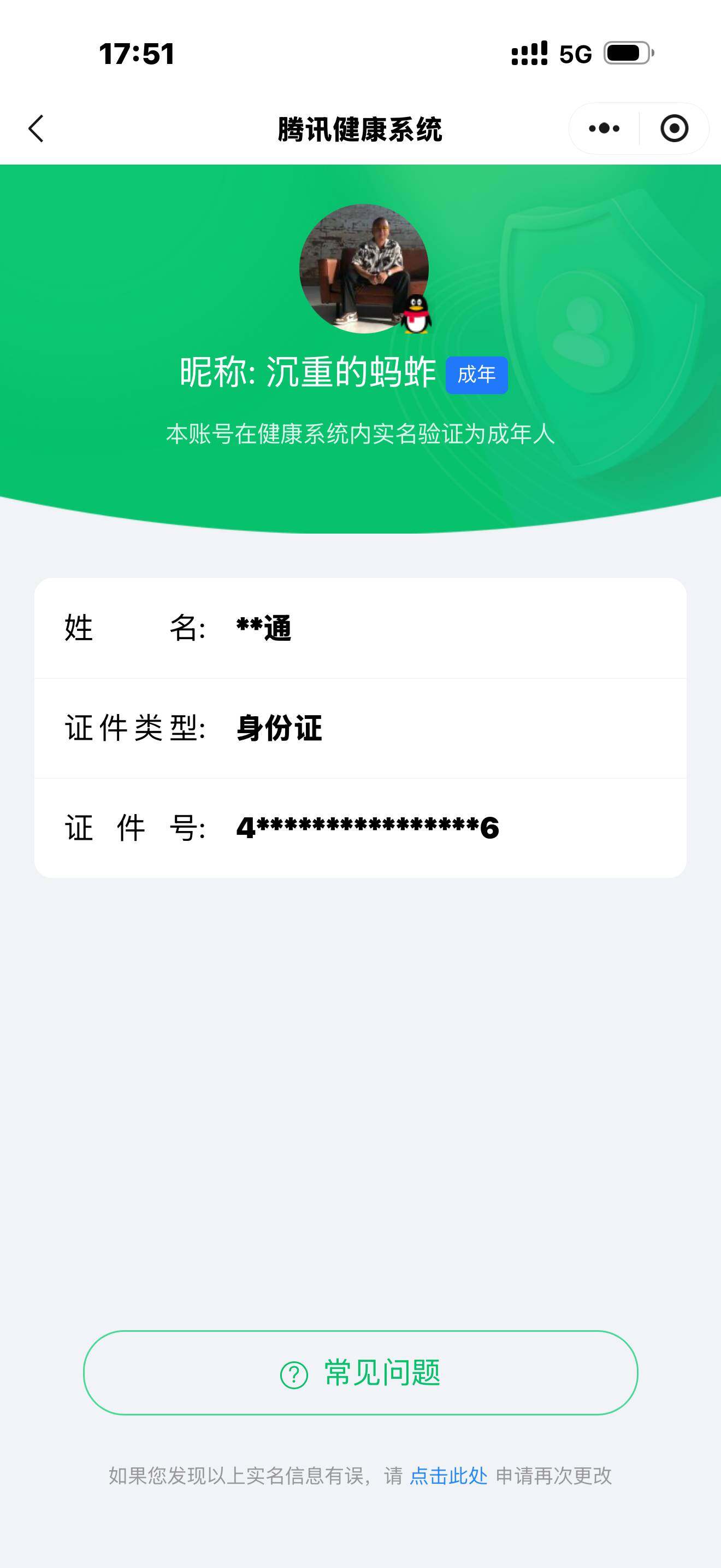 WZ03410605王者荣耀账号详情图6