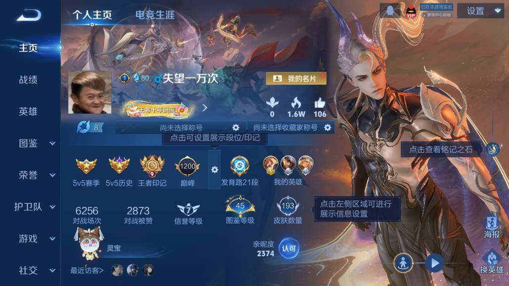 WZ03410605王者荣耀账号详情图7