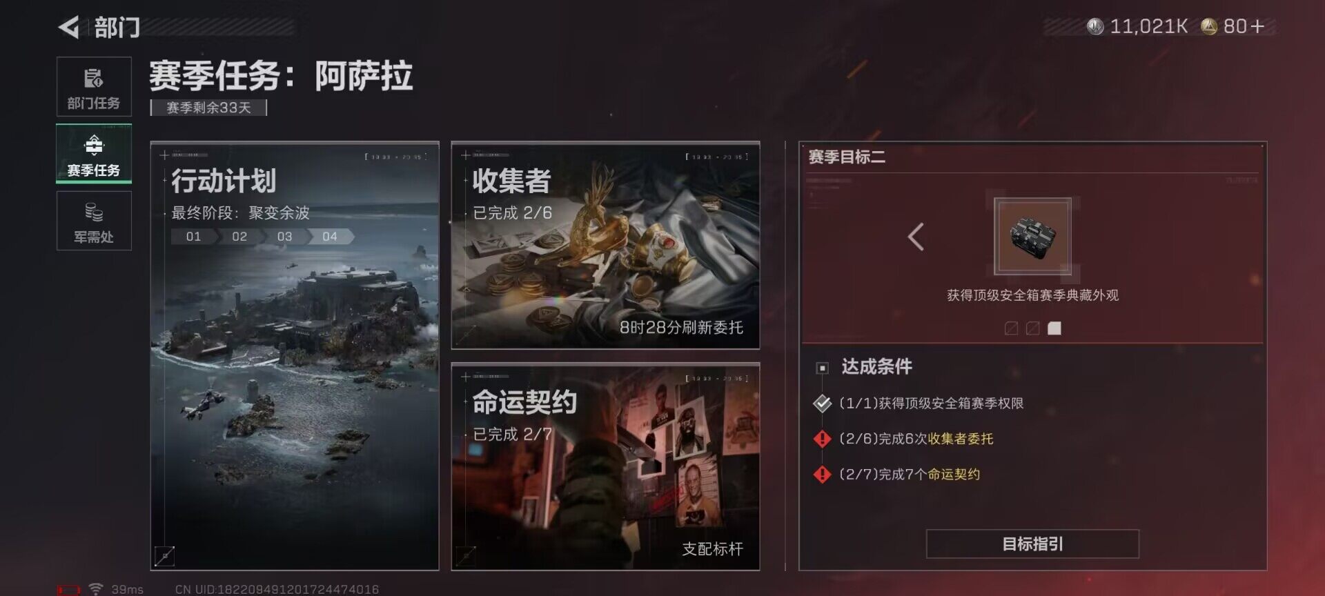 SJZQM3100342三角洲行动账号详情图20