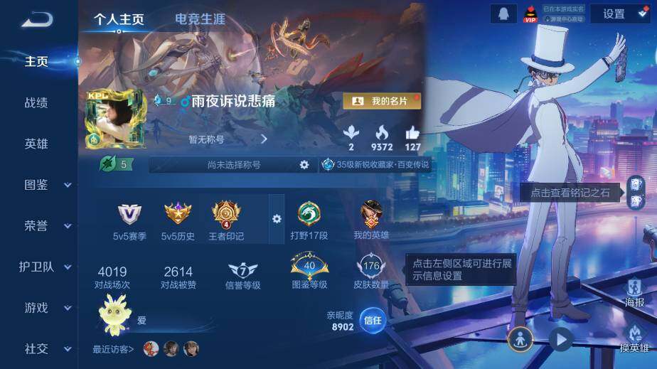 WZ03410602王者荣耀账号详情图6