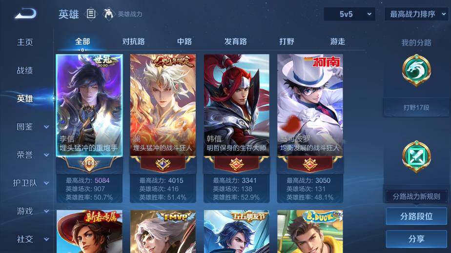 WZ03410602王者荣耀账号详情图7