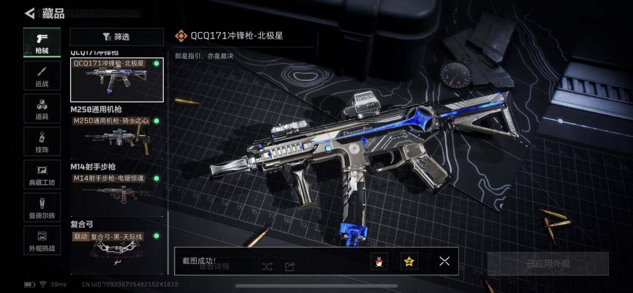 SJZQM3100722三角洲行动账号详情图11