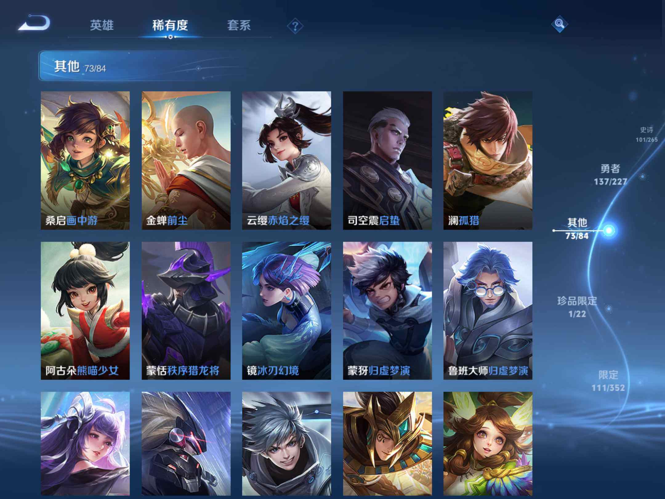 WZKG497289王者荣耀账号详情图22 WZKG497289王者荣耀账号详情图22