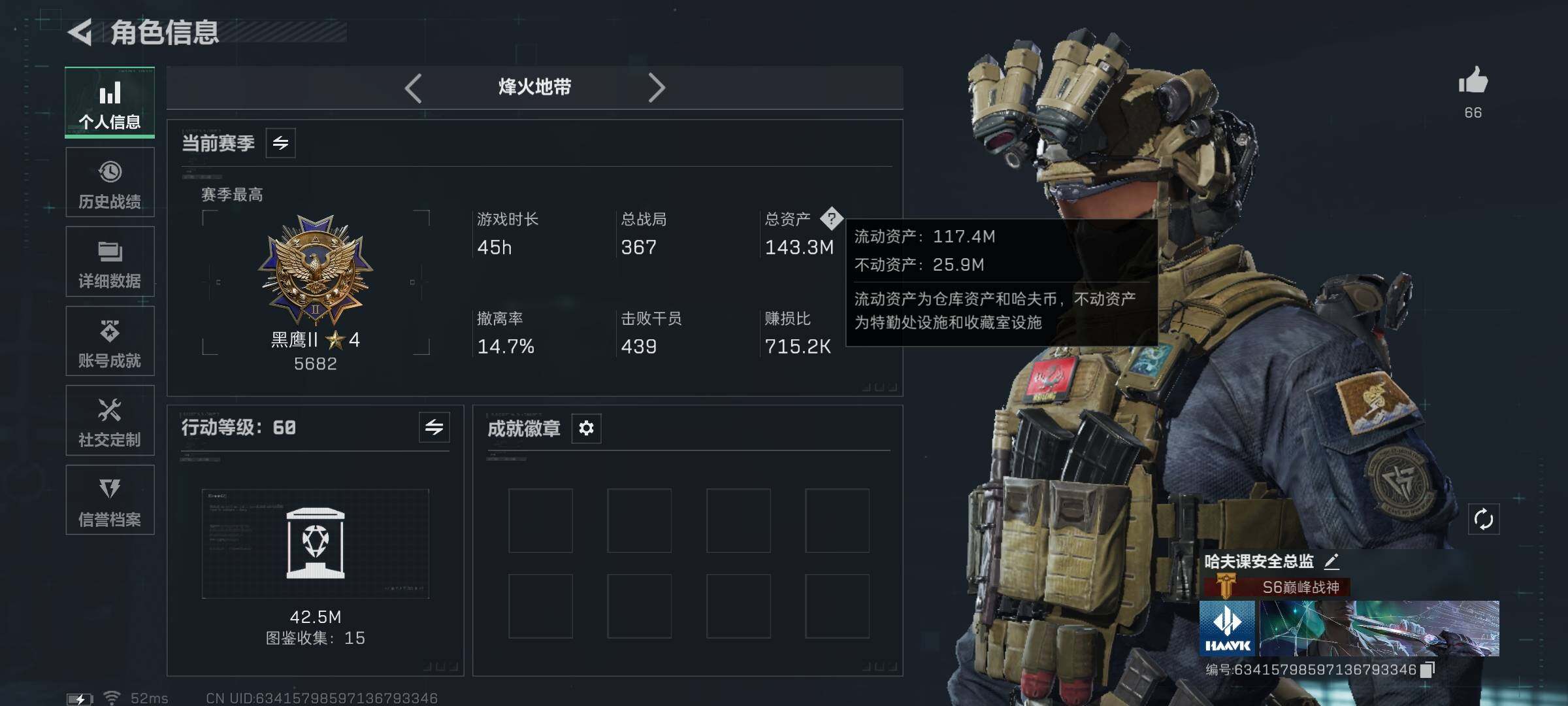 SJZEY3100400三角洲行动账号详情图4