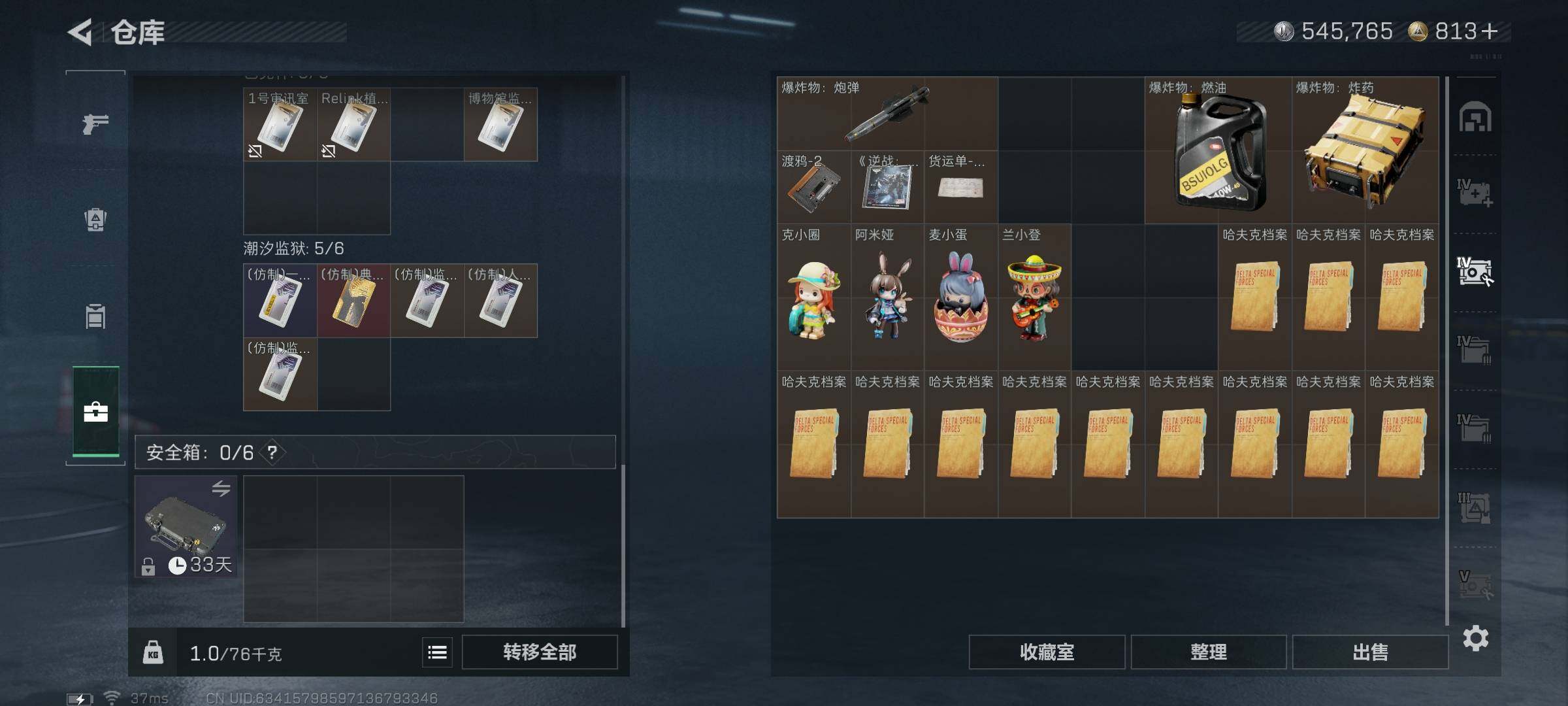 SJZEY3100400三角洲行动账号详情图24