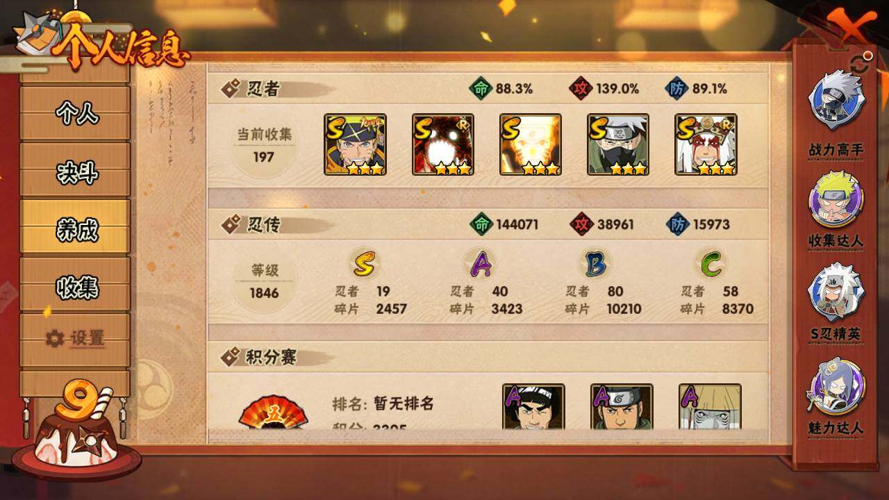 HYLFY343250火影忍者账号详情图5