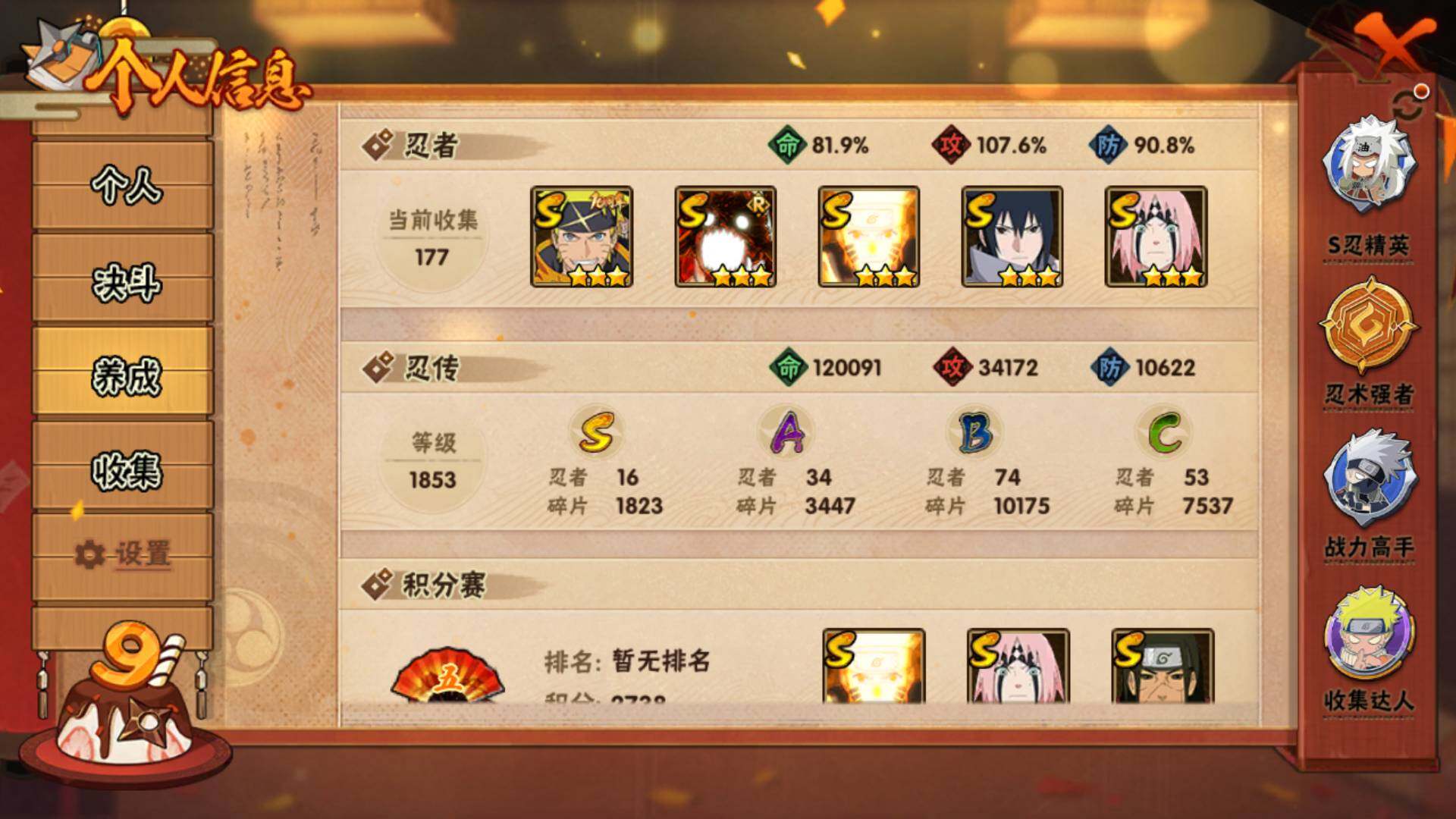 HYLFY343252火影忍者账号详情图4