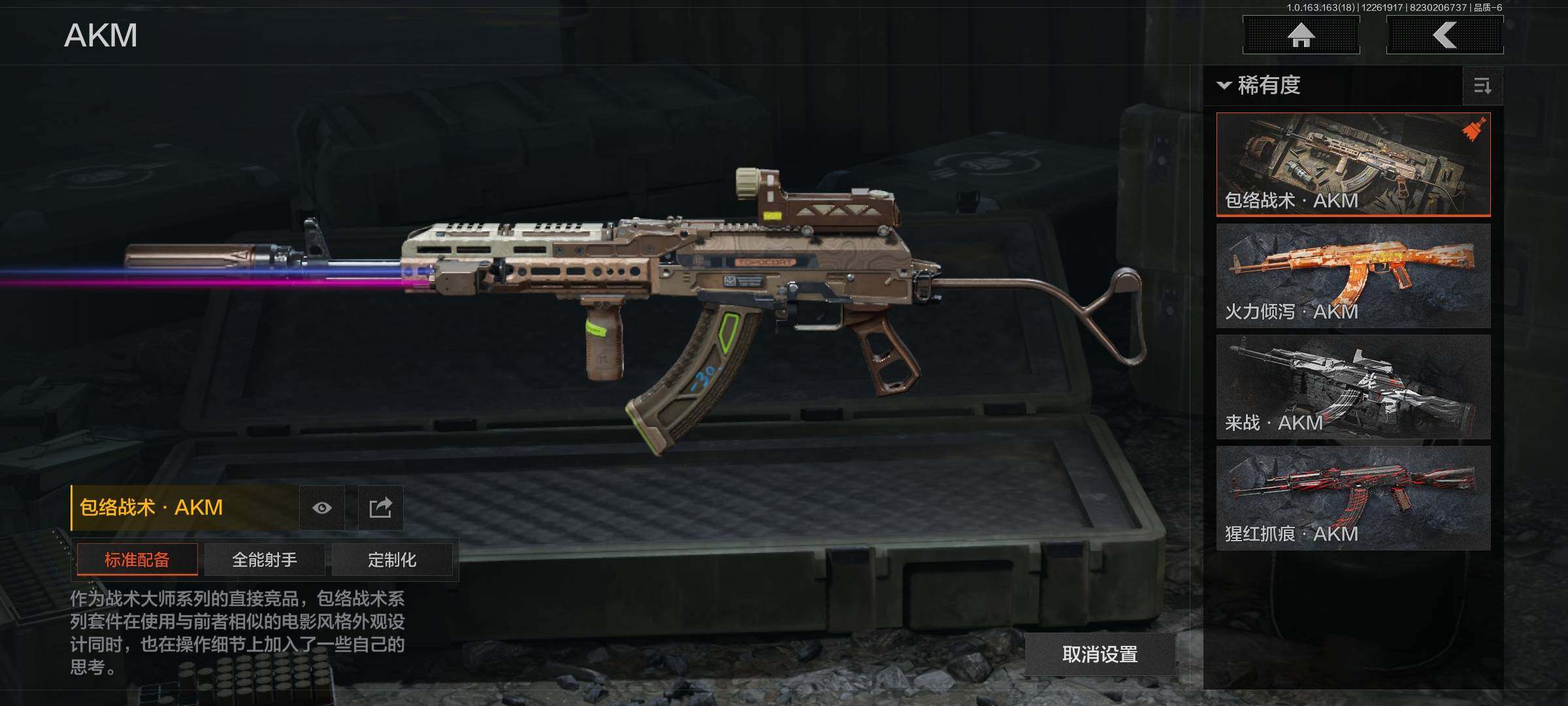 AQQM321117暗区突围账号详情图6