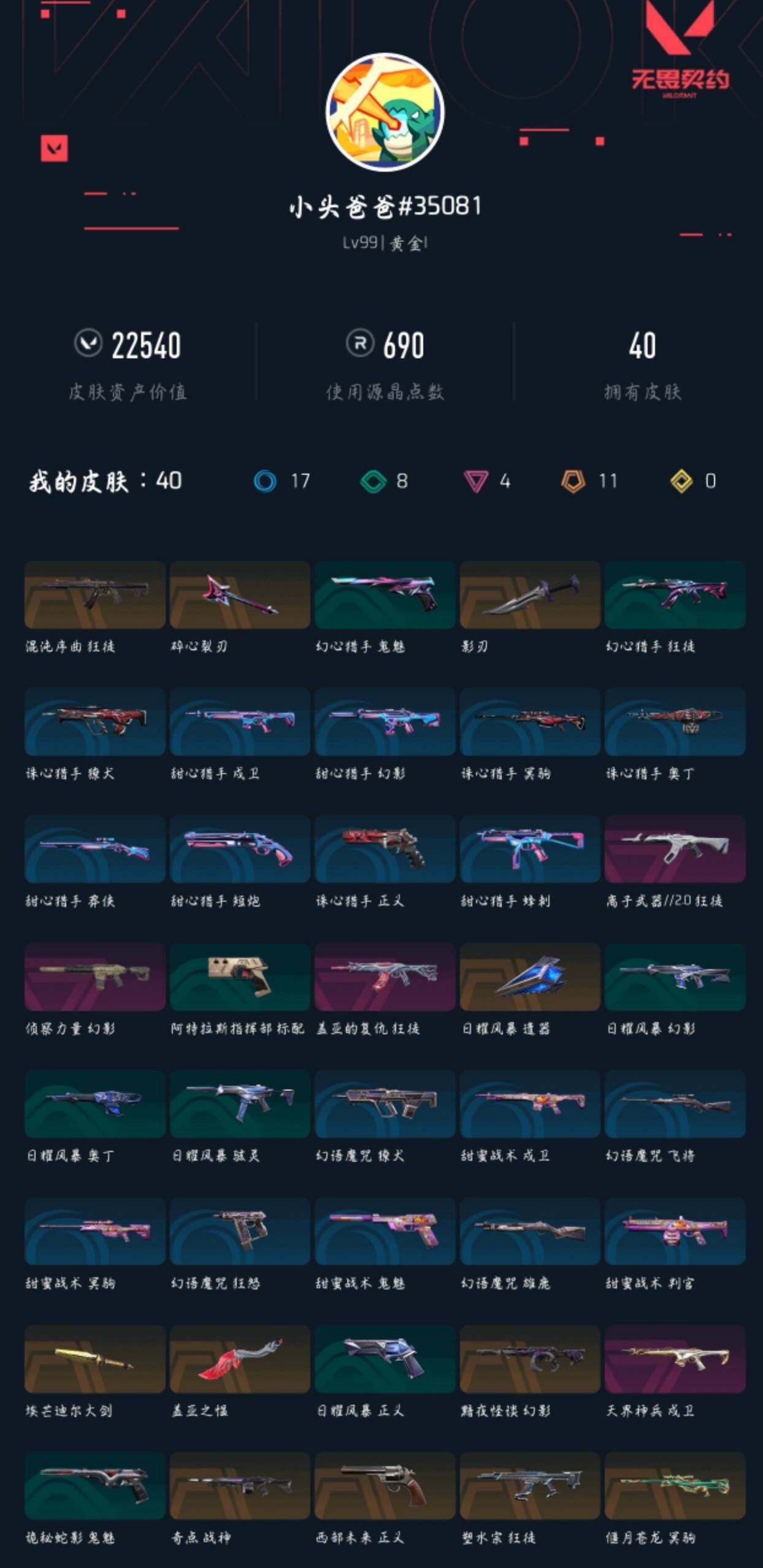 WWQXL332693无畏契约账号详情图3 WWQXL332693无畏契约账号详情图3