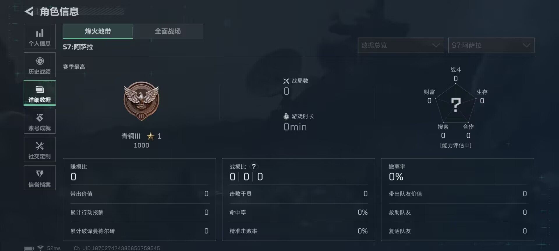 SJZQM3100376三角洲行动账号详情图7