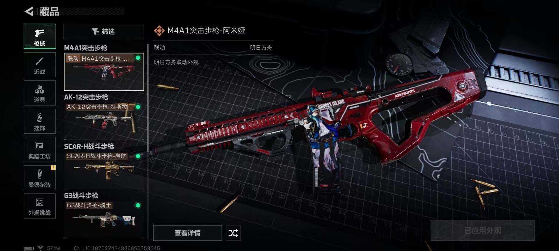 SJZQM3100376三角洲行动账号详情图11