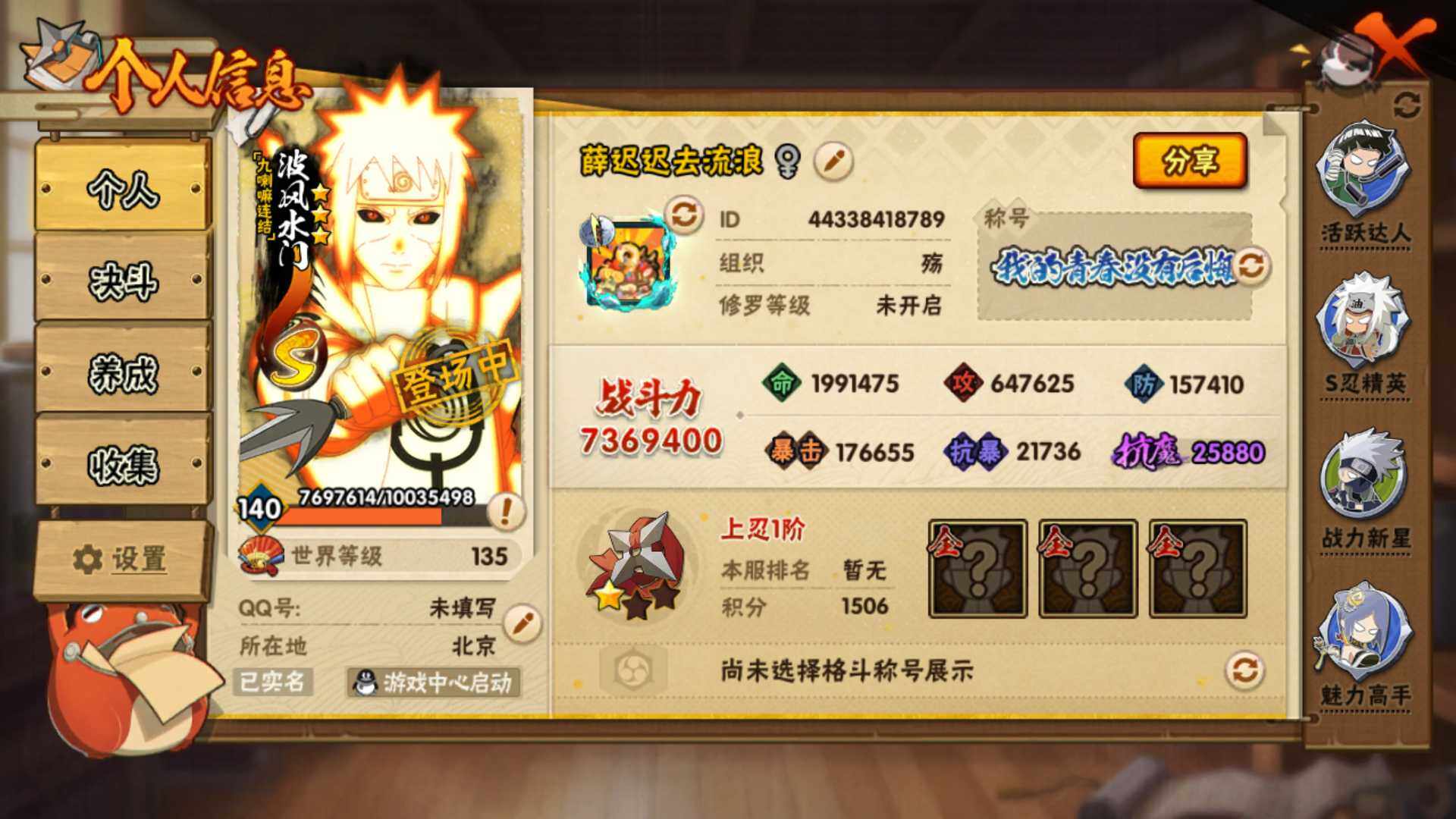 HYLFY343254火影忍者账号详情图4