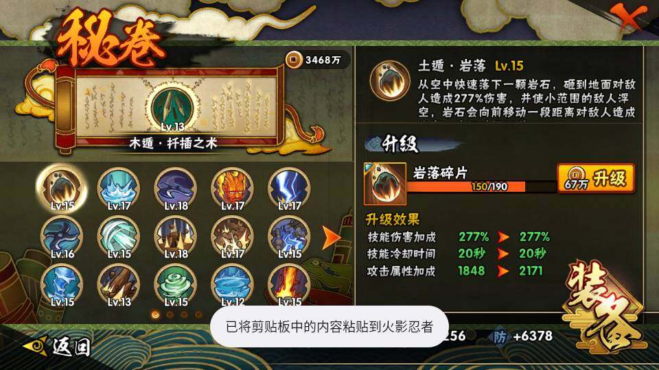 HYQM343496火影忍者账号详情图4