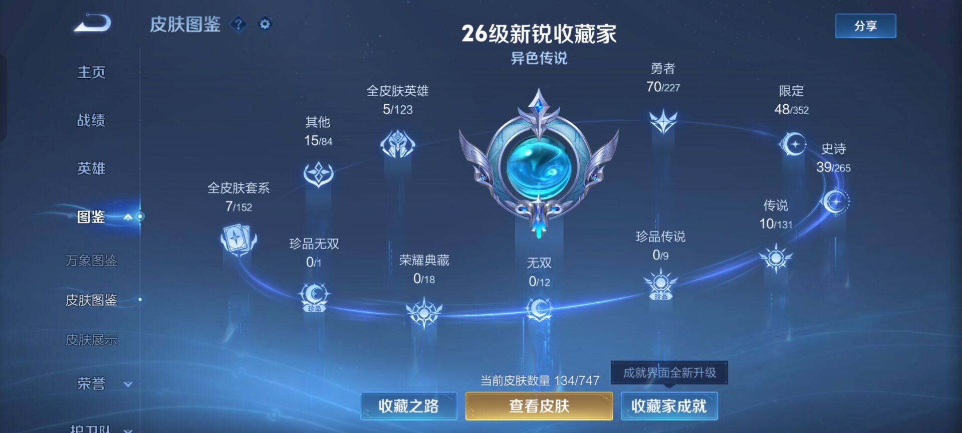 WZKG448722王者荣耀账号详情图4