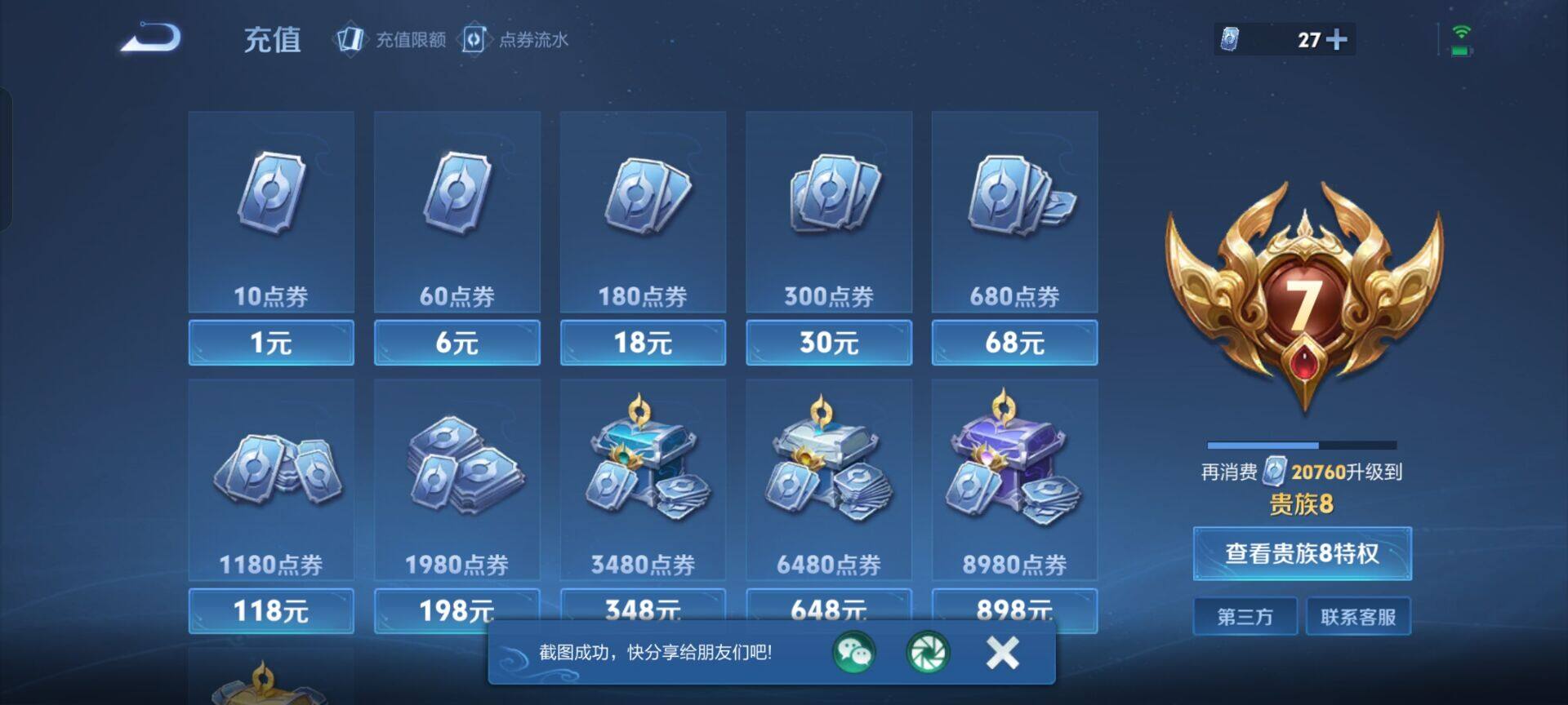 WZKG448722王者荣耀账号详情图11