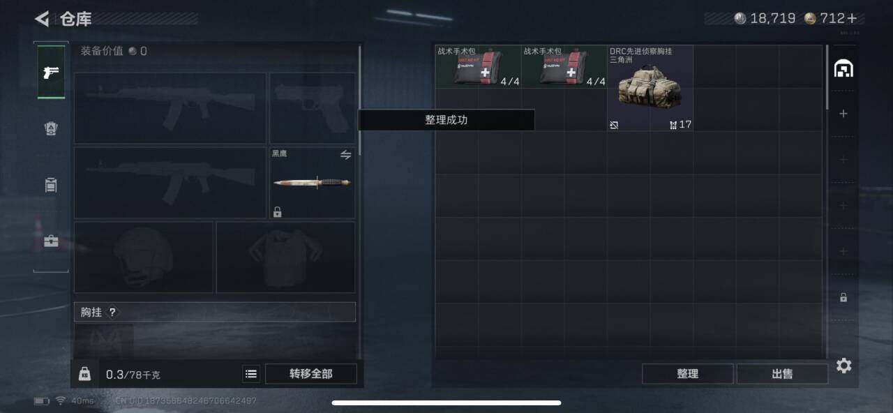 SJZQM3100724三角洲行动账号详情图8