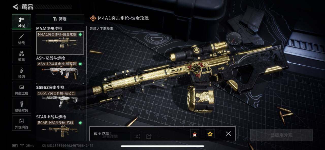 SJZQM3100724三角洲行动账号详情图9