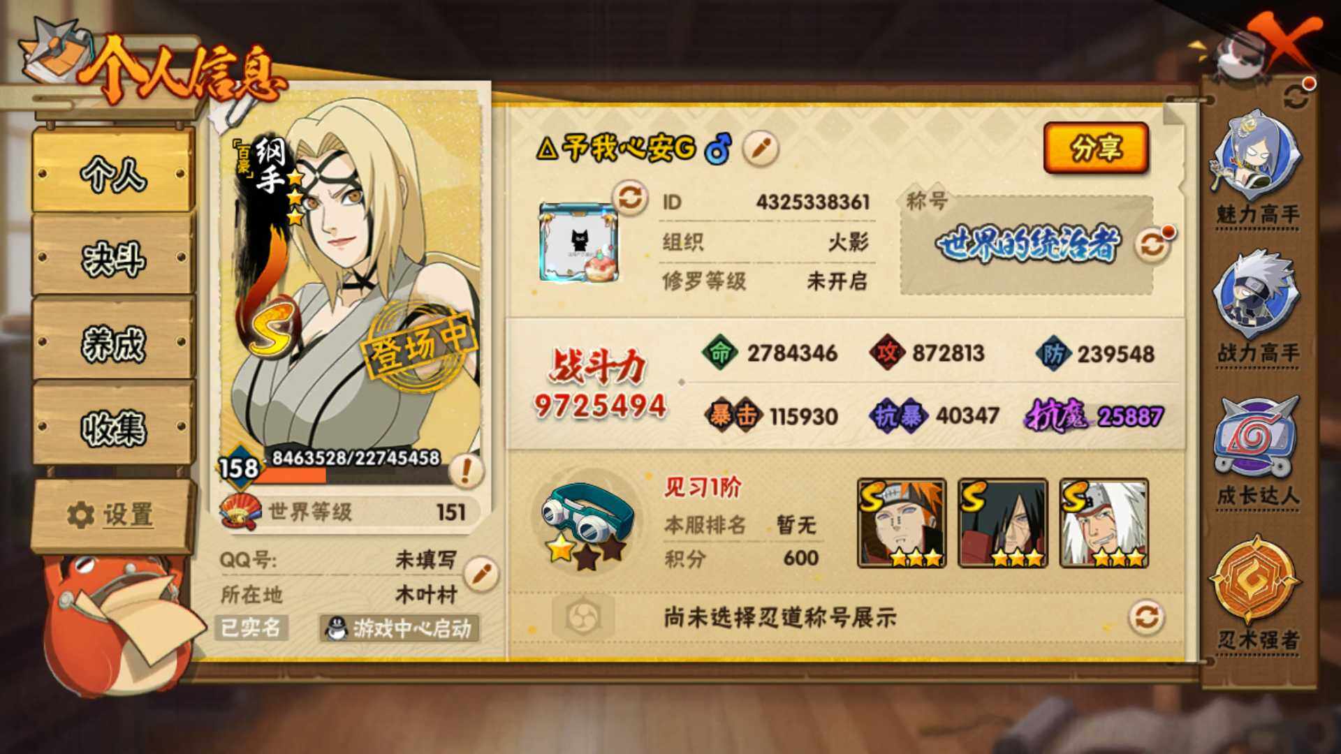 HYLFY343263火影忍者账号详情图4