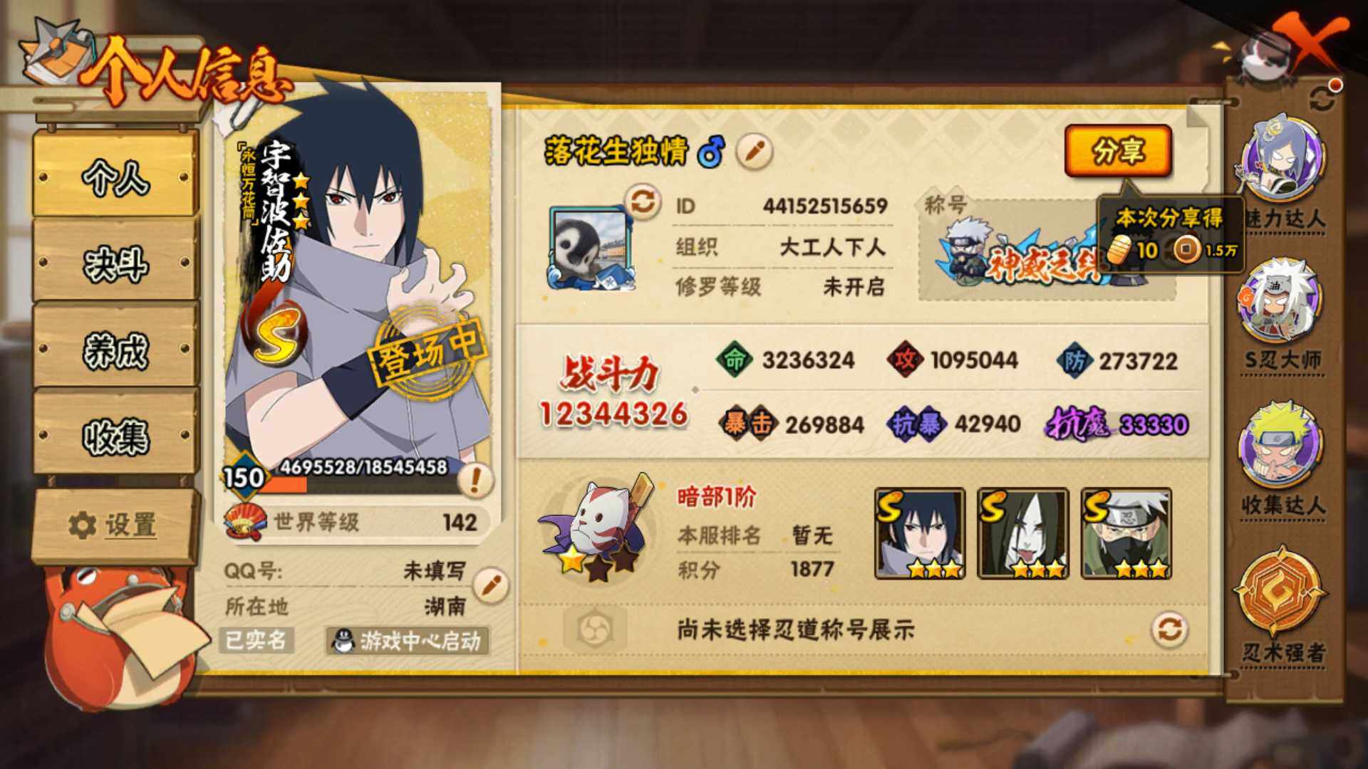 HYLFY343264火影忍者账号详情图4 HYLFY343264火影忍者账号详情图4