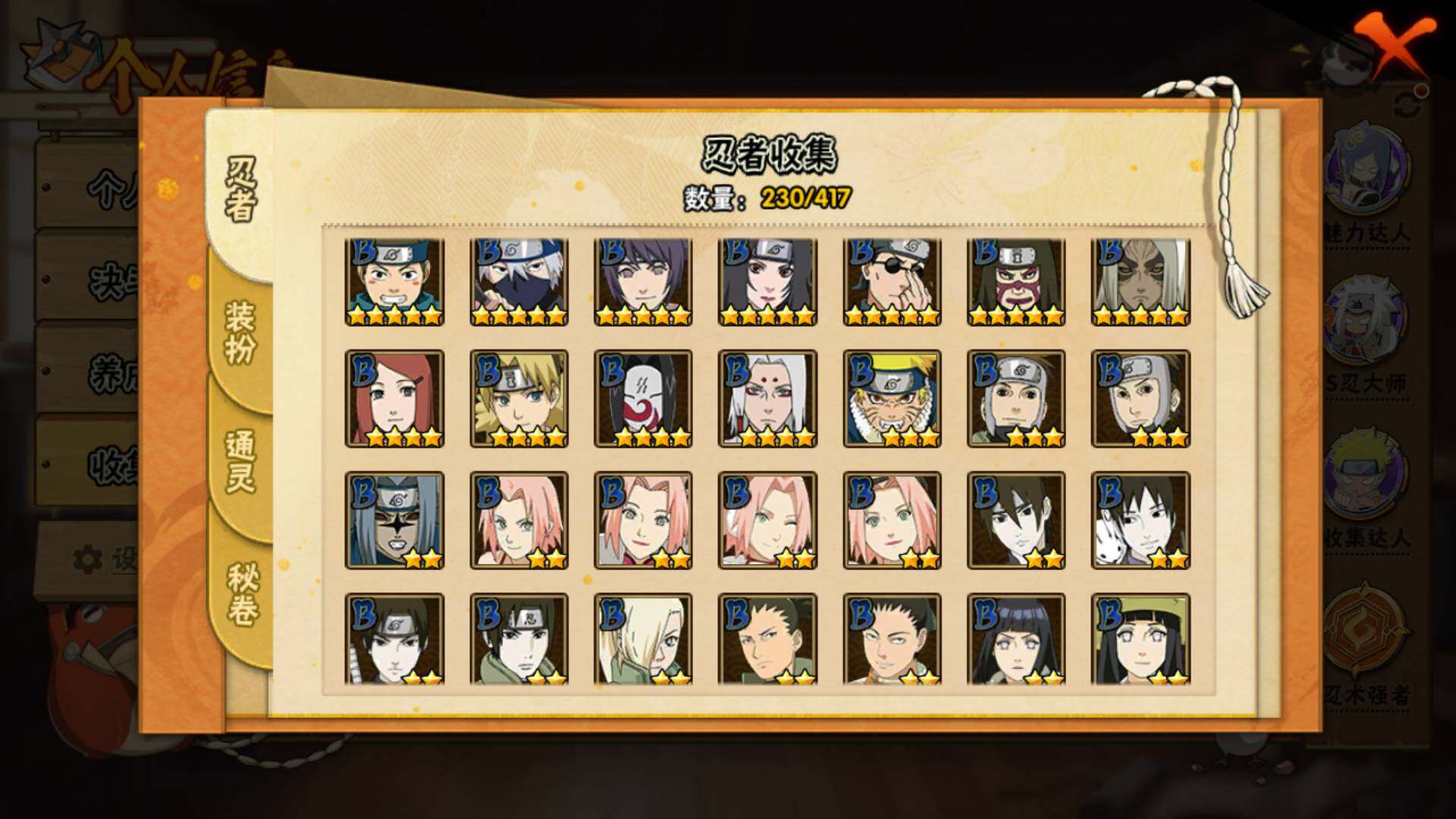 HYLFY343264火影忍者账号详情图9 HYLFY343264火影忍者账号详情图9