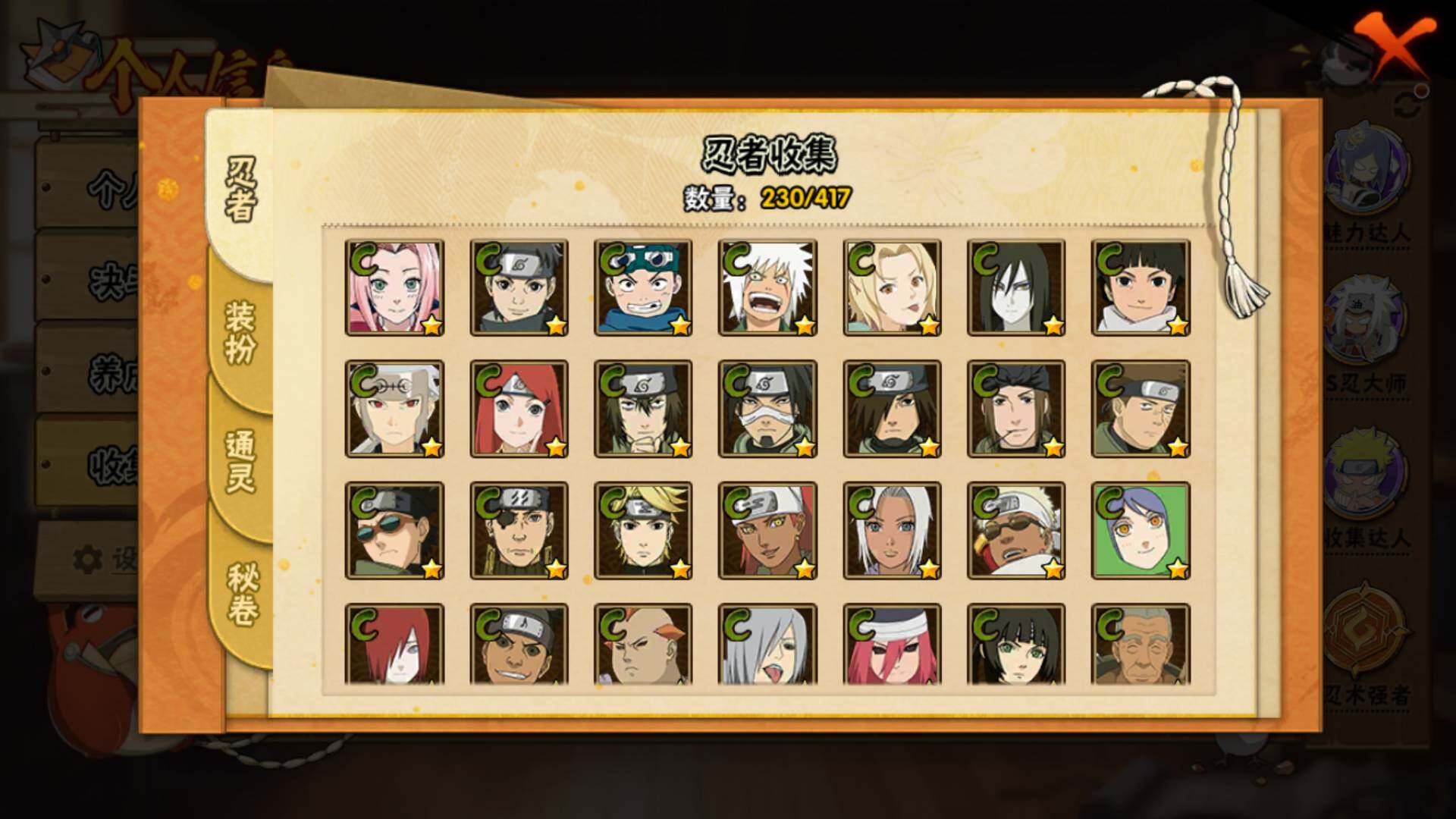 HYLFY343264火影忍者账号详情图13 HYLFY343264火影忍者账号详情图13