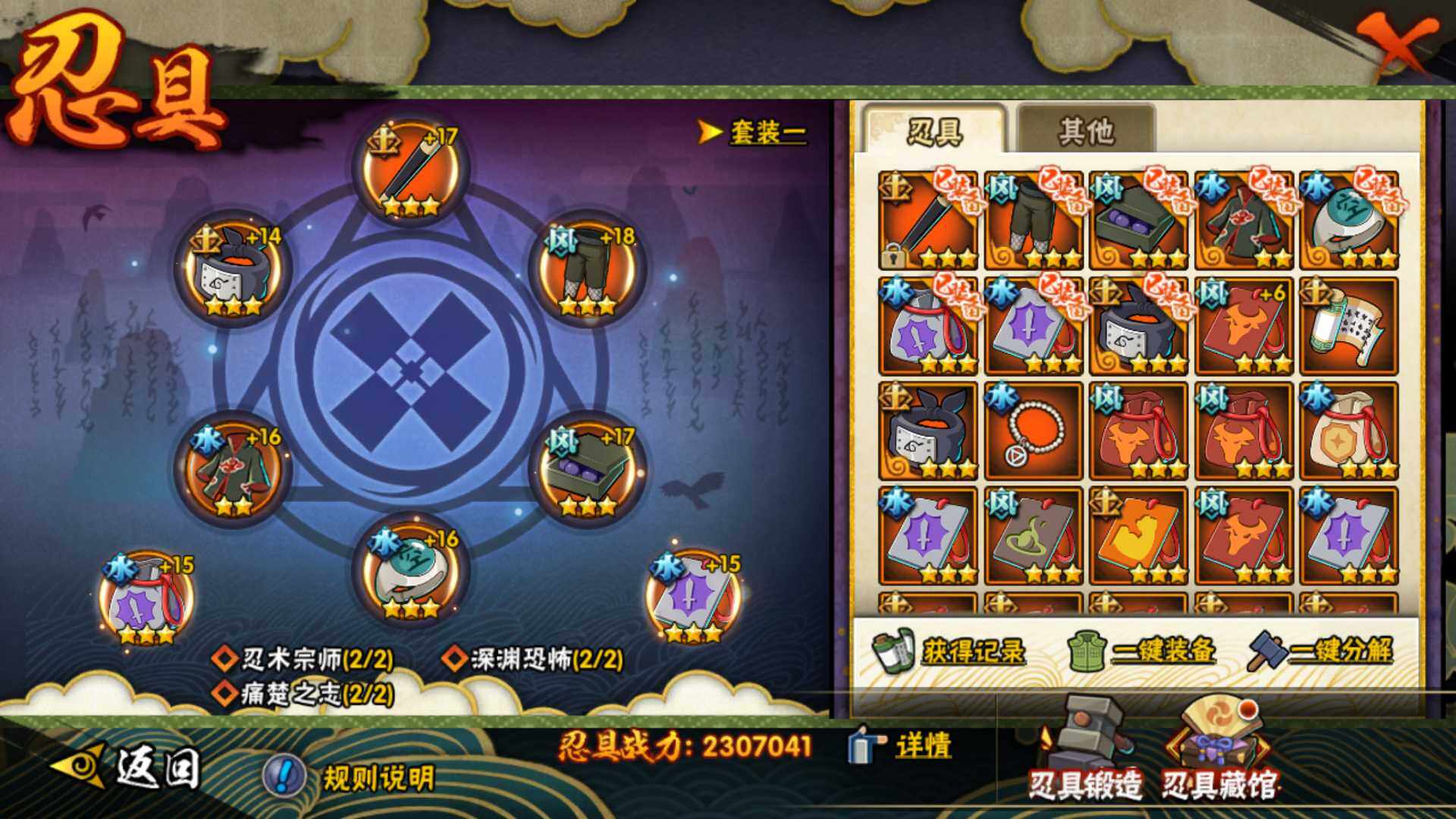 HYLFY343264火影忍者账号详情图26 HYLFY343264火影忍者账号详情图26