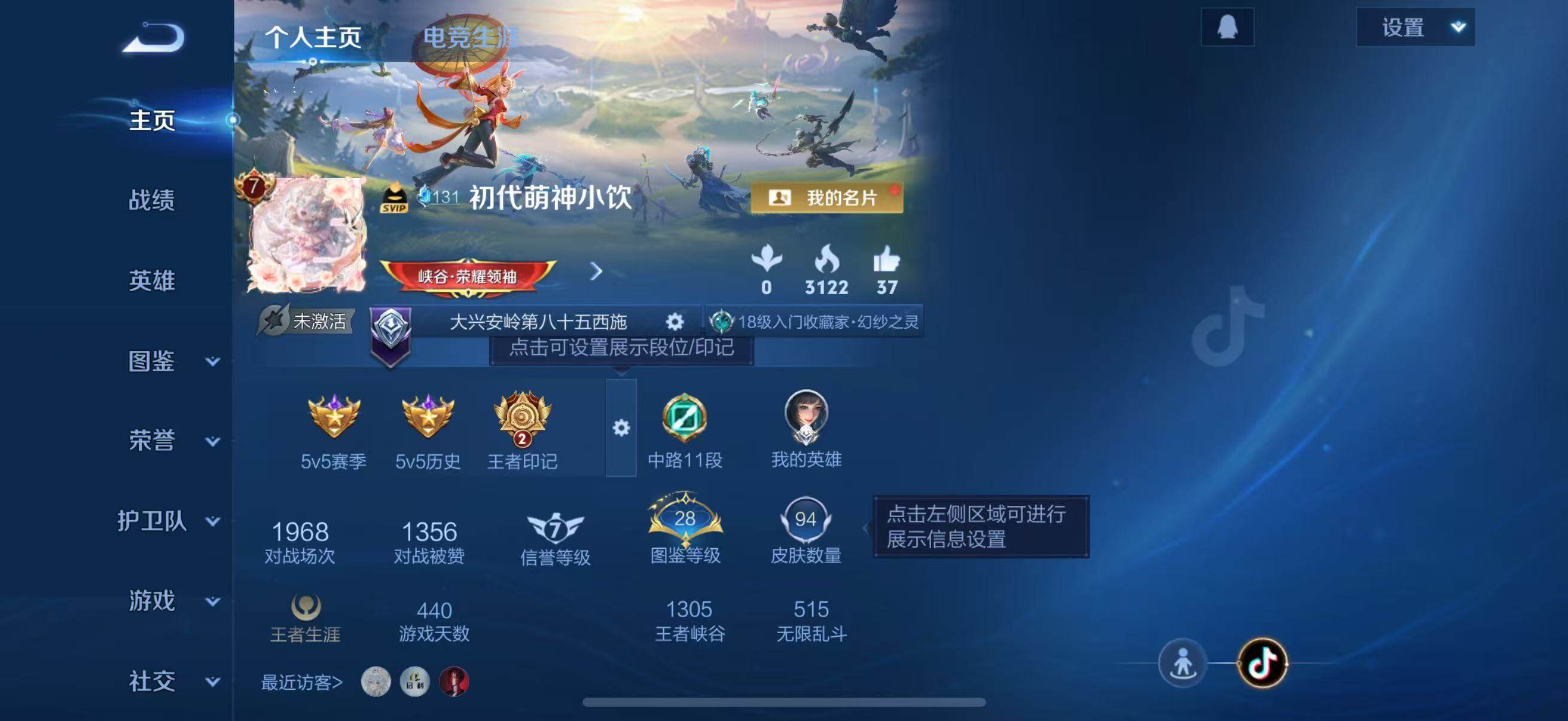 WZJZ3483783王者荣耀账号详情图5 WZJZ3483783王者荣耀账号详情图5