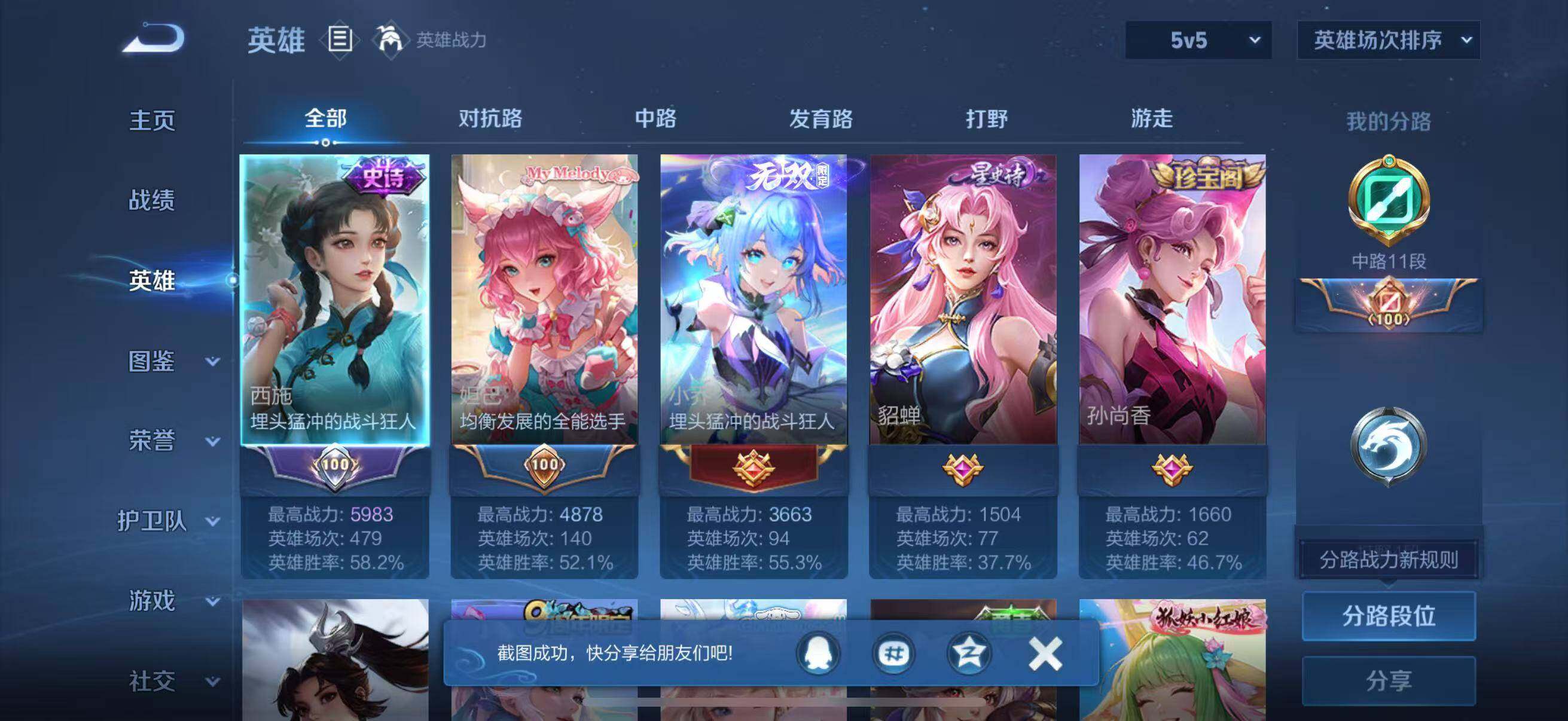 WZJZ3483783王者荣耀账号详情图7 WZJZ3483783王者荣耀账号详情图7