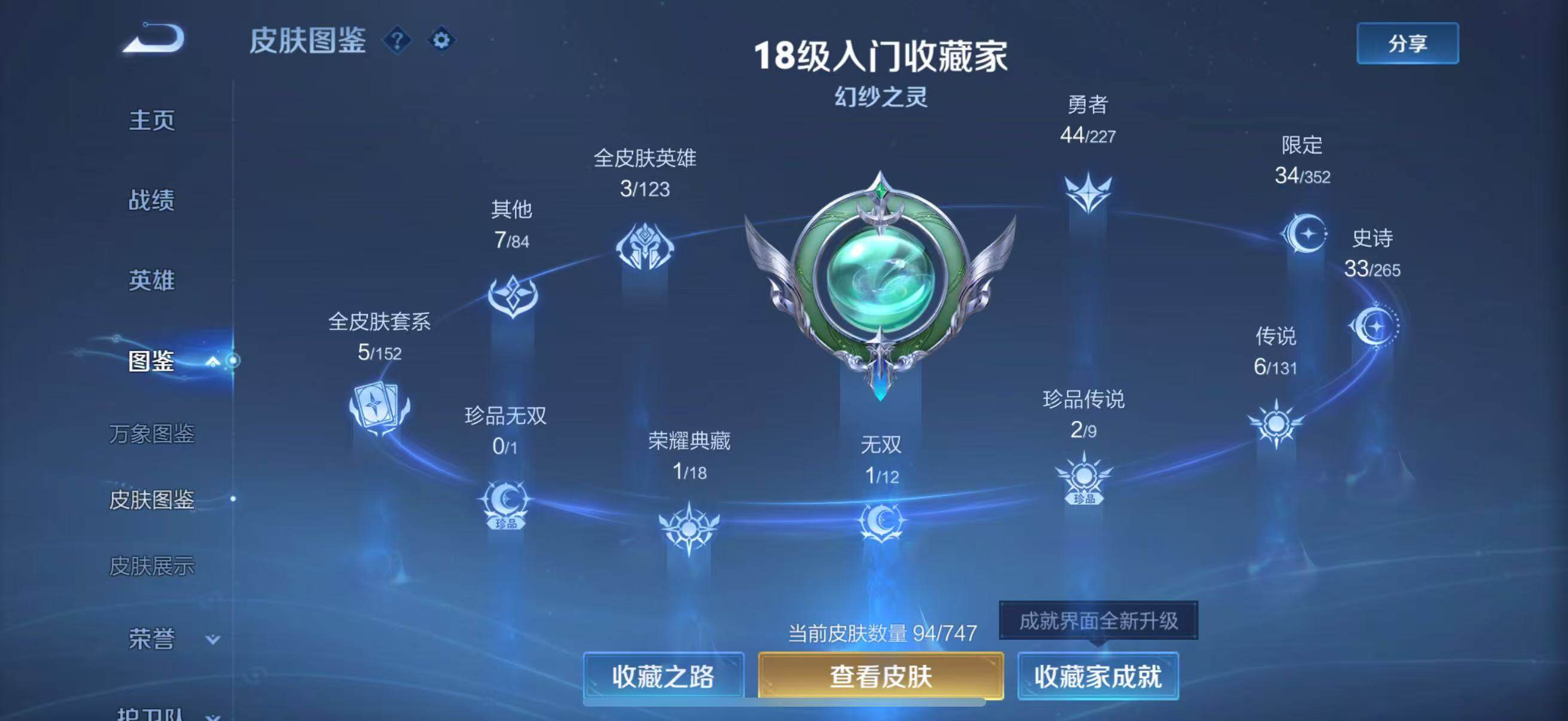 WZJZ3483783王者荣耀账号详情图9 WZJZ3483783王者荣耀账号详情图9