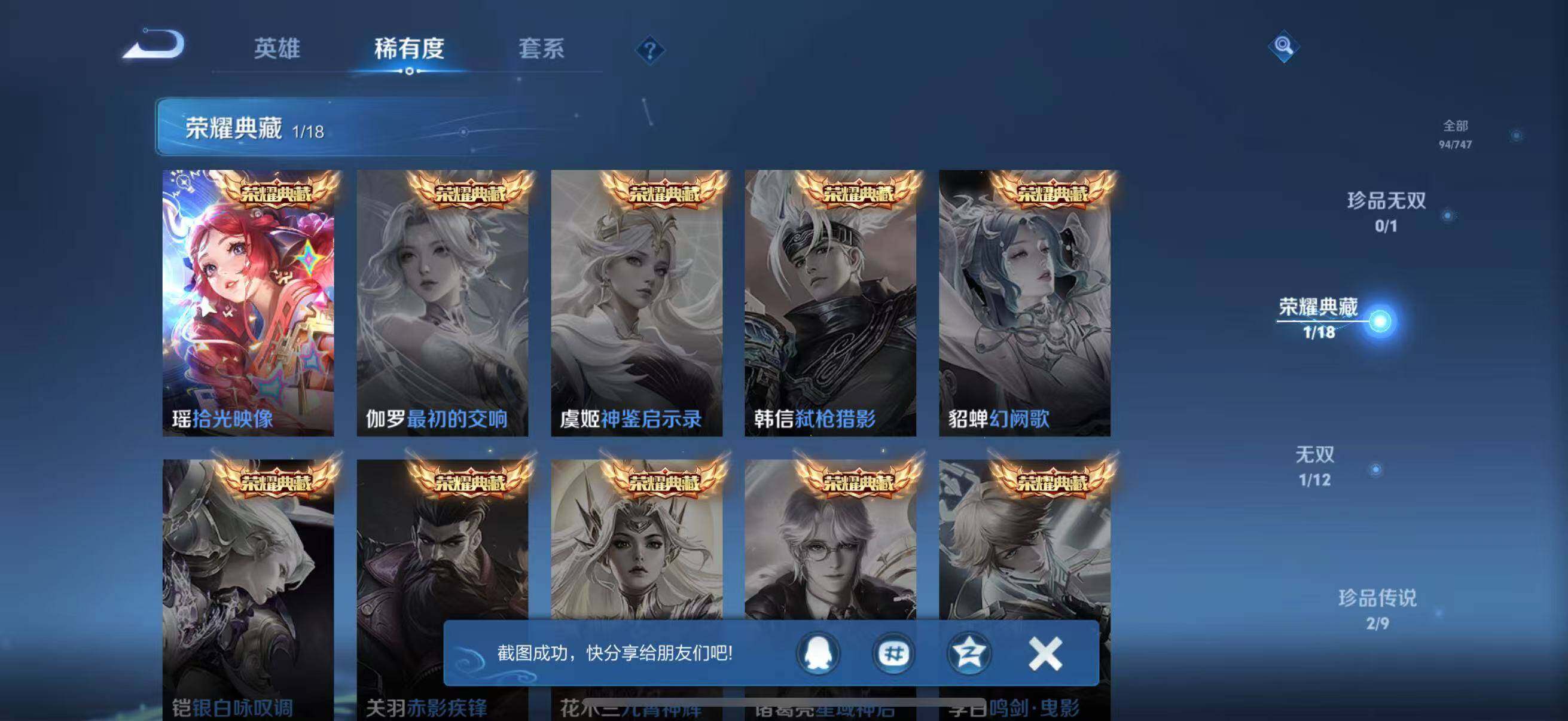 WZJZ3483783王者荣耀账号详情图10 WZJZ3483783王者荣耀账号详情图10