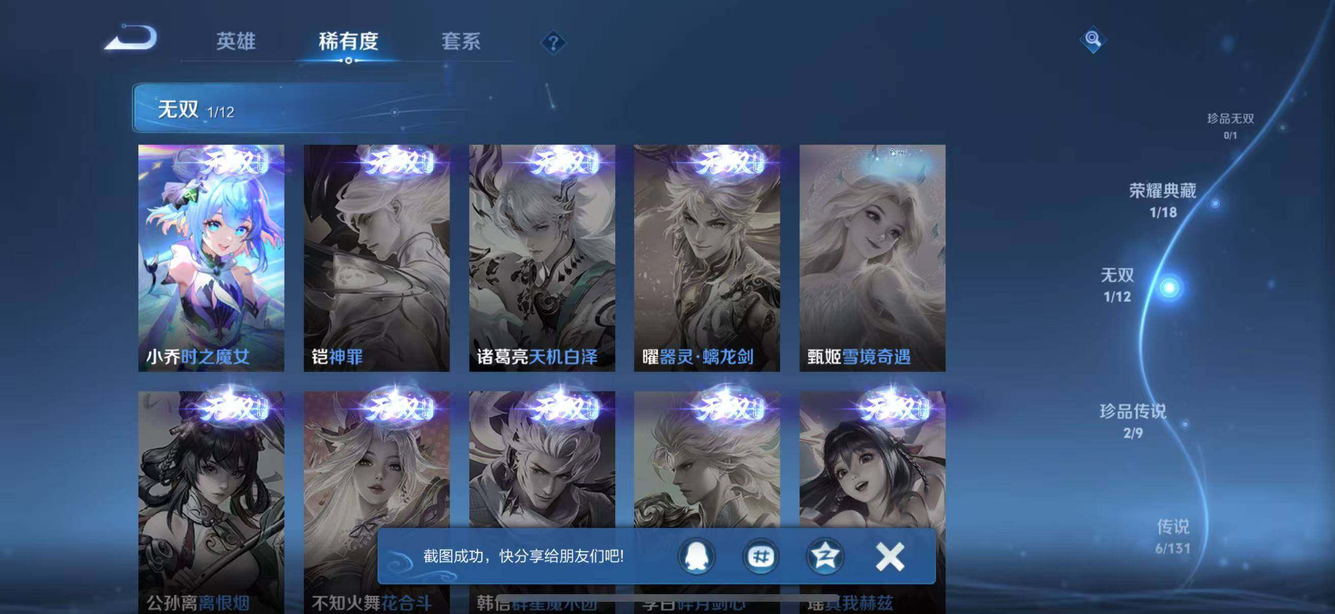 WZJZ3483783王者荣耀账号详情图11 WZJZ3483783王者荣耀账号详情图11