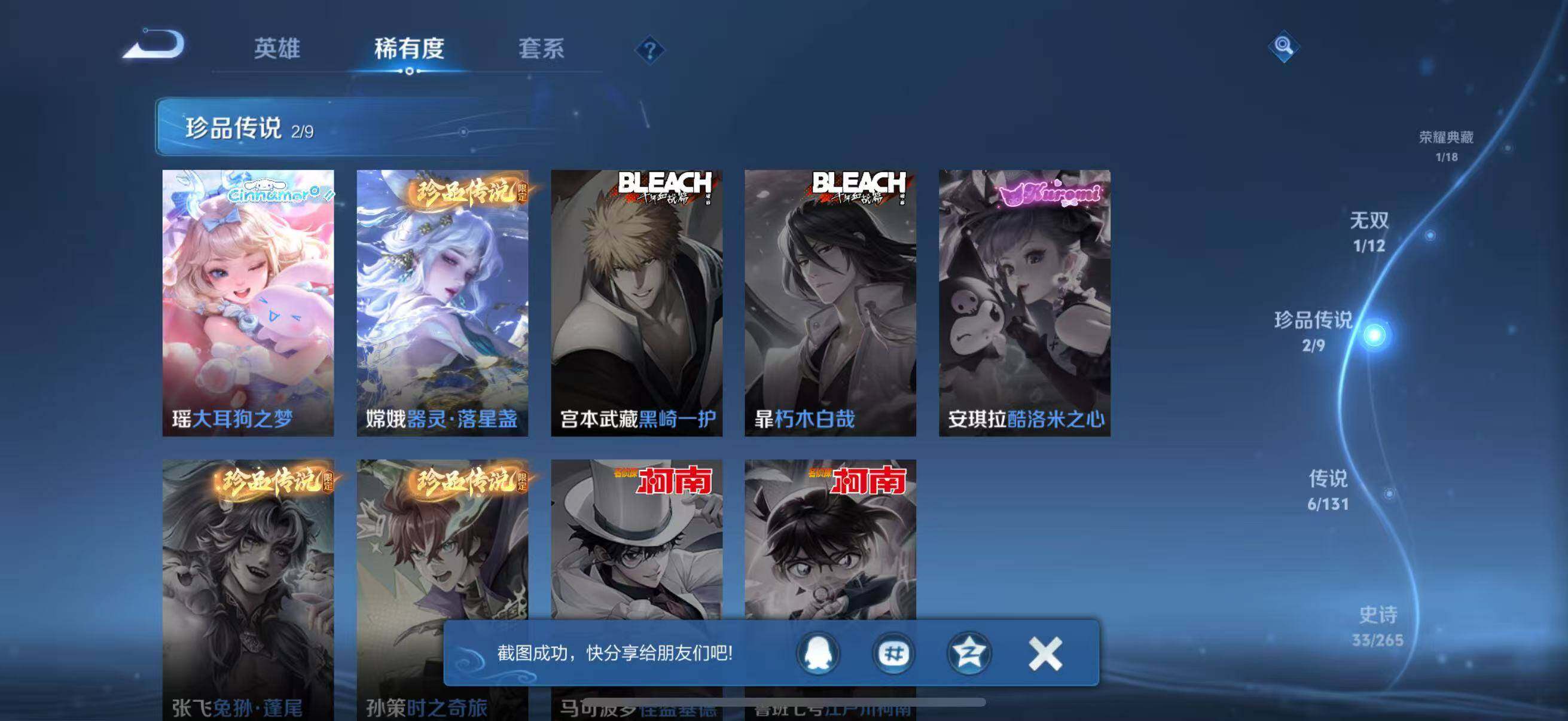 WZJZ3483783王者荣耀账号详情图12 WZJZ3483783王者荣耀账号详情图12