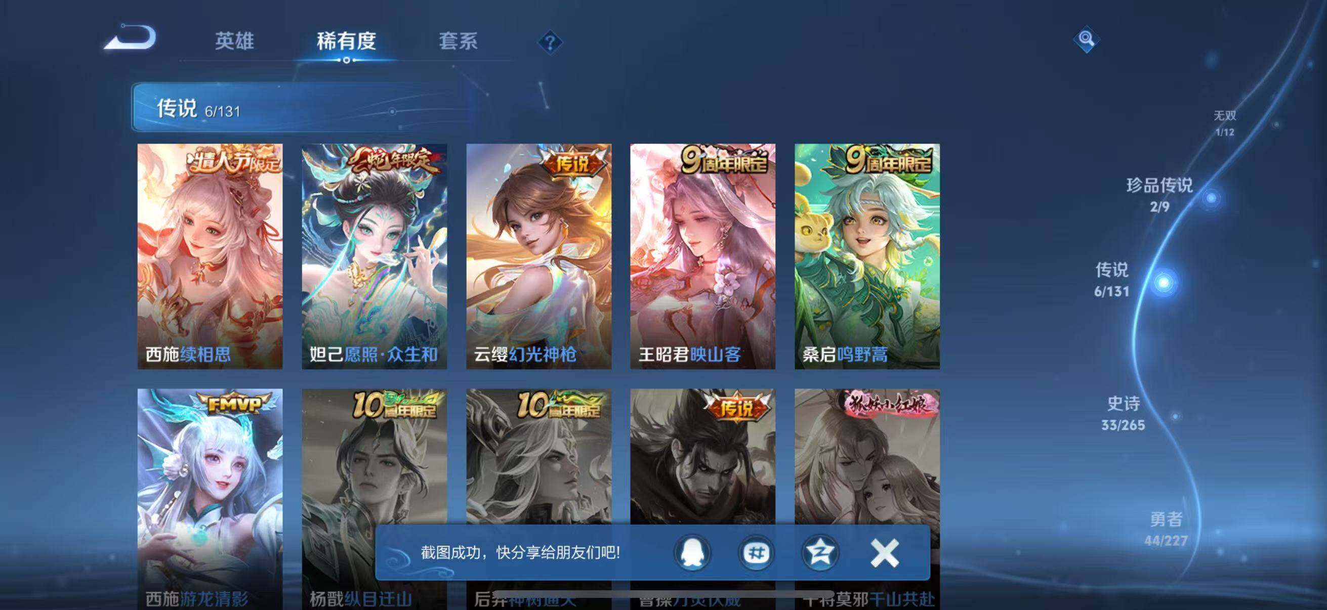 WZJZ3483783王者荣耀账号详情图13 WZJZ3483783王者荣耀账号详情图13