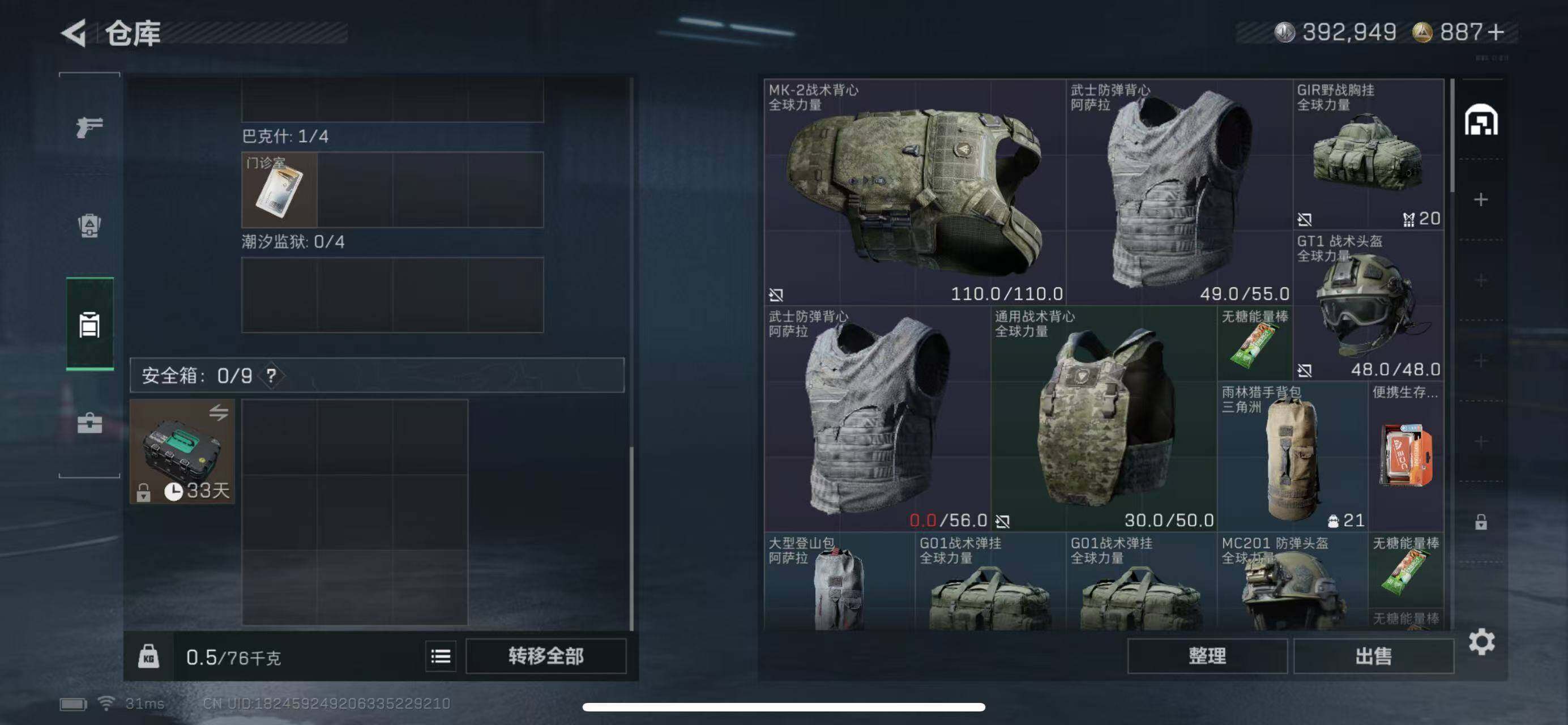 SJZEY3100385三角洲行动账号详情图7